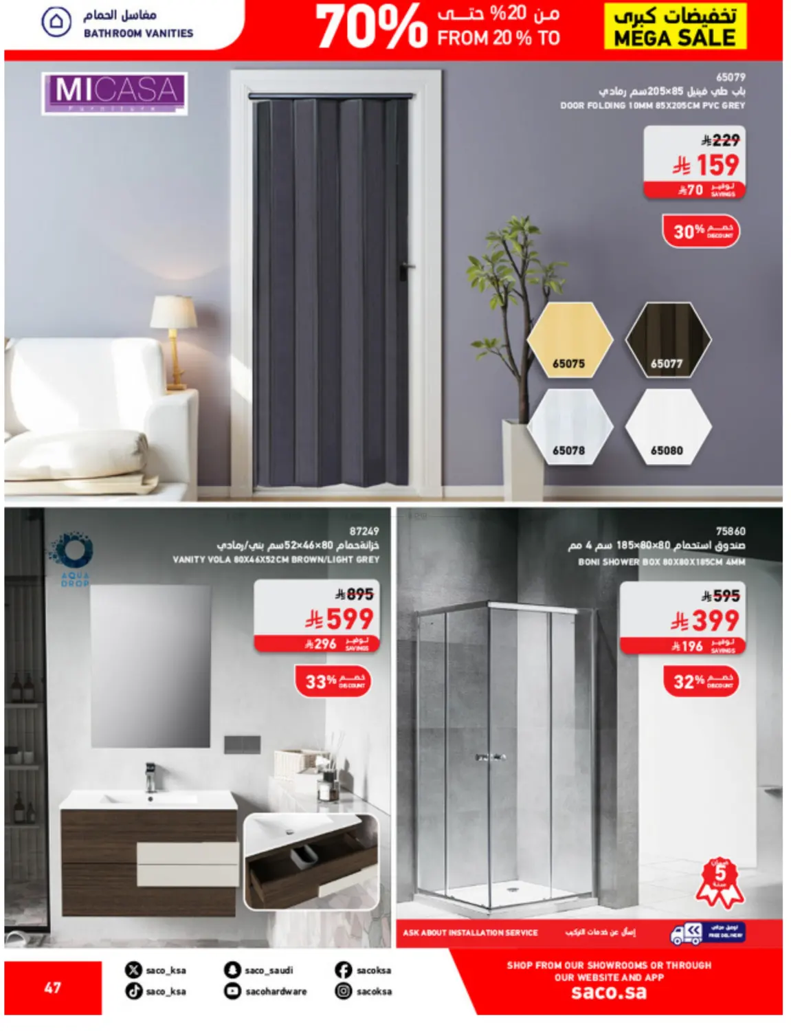 صفحة رقم 47 من Mega Sale في ساكو