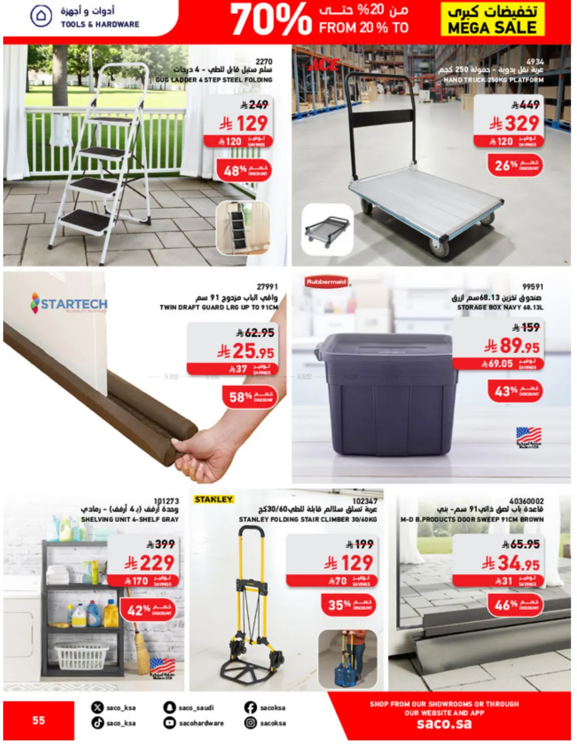 صفحة رقم 55 من Mega Sale في ساكو