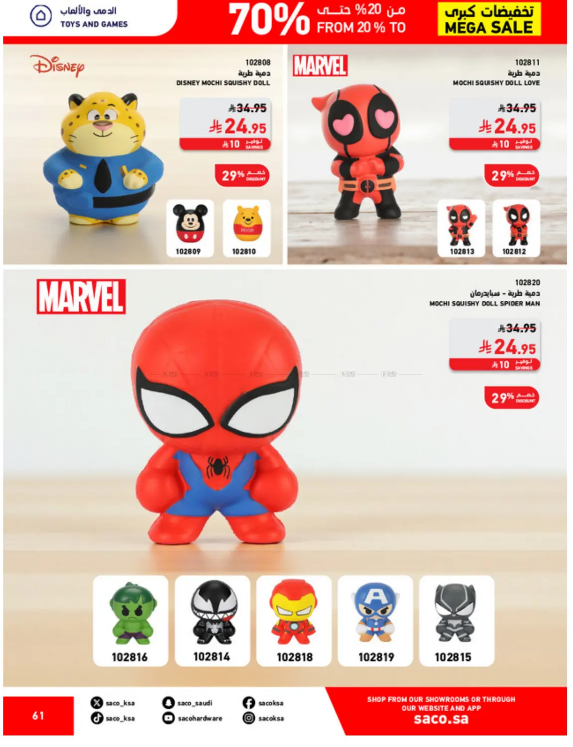 صفحة رقم 61 من Mega Sale في ساكو