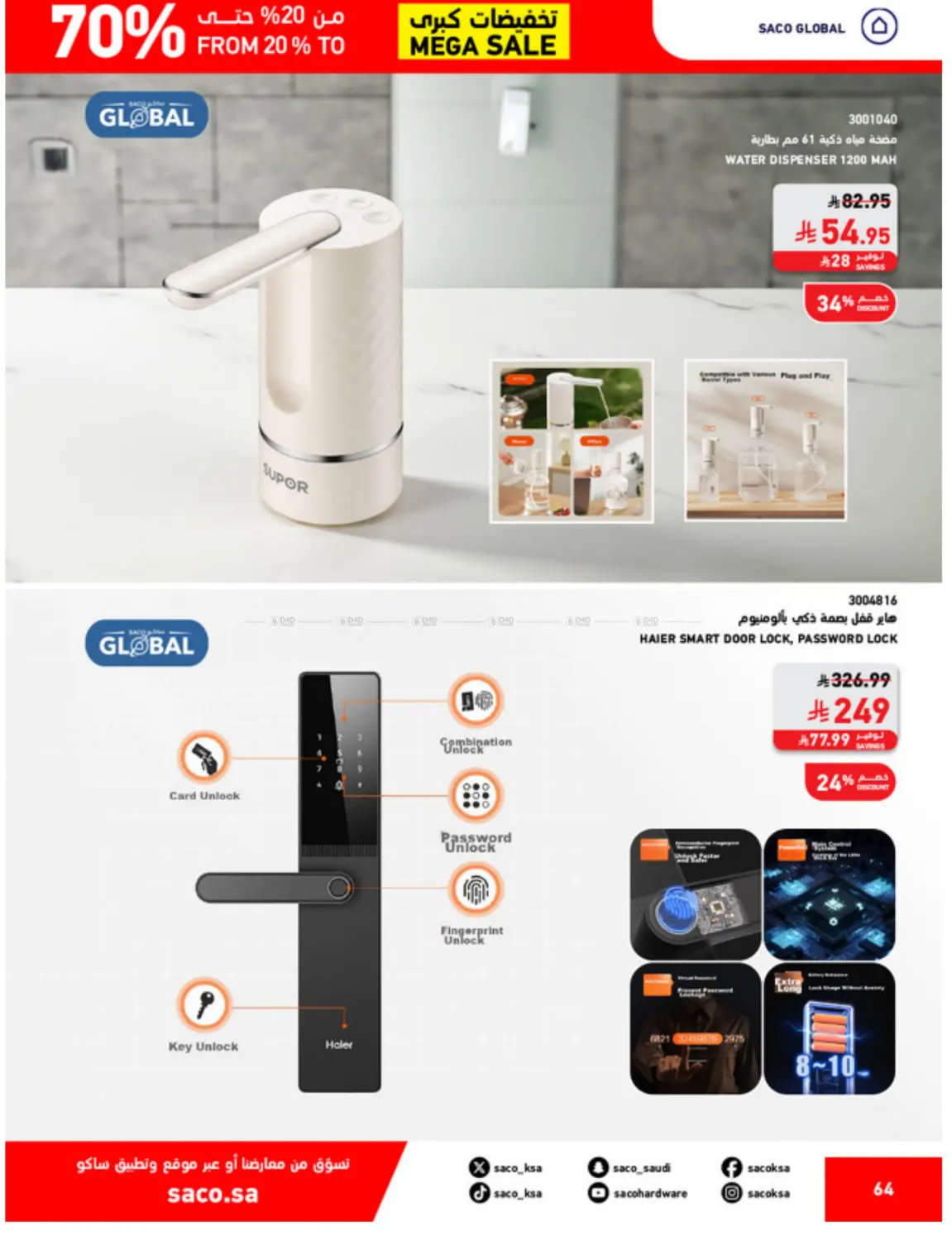 صفحة رقم 64 من Mega Sale في ساكو