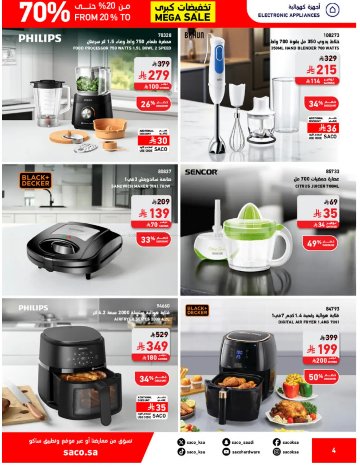 صفحة رقم 4 من Mega Sale في ساكو