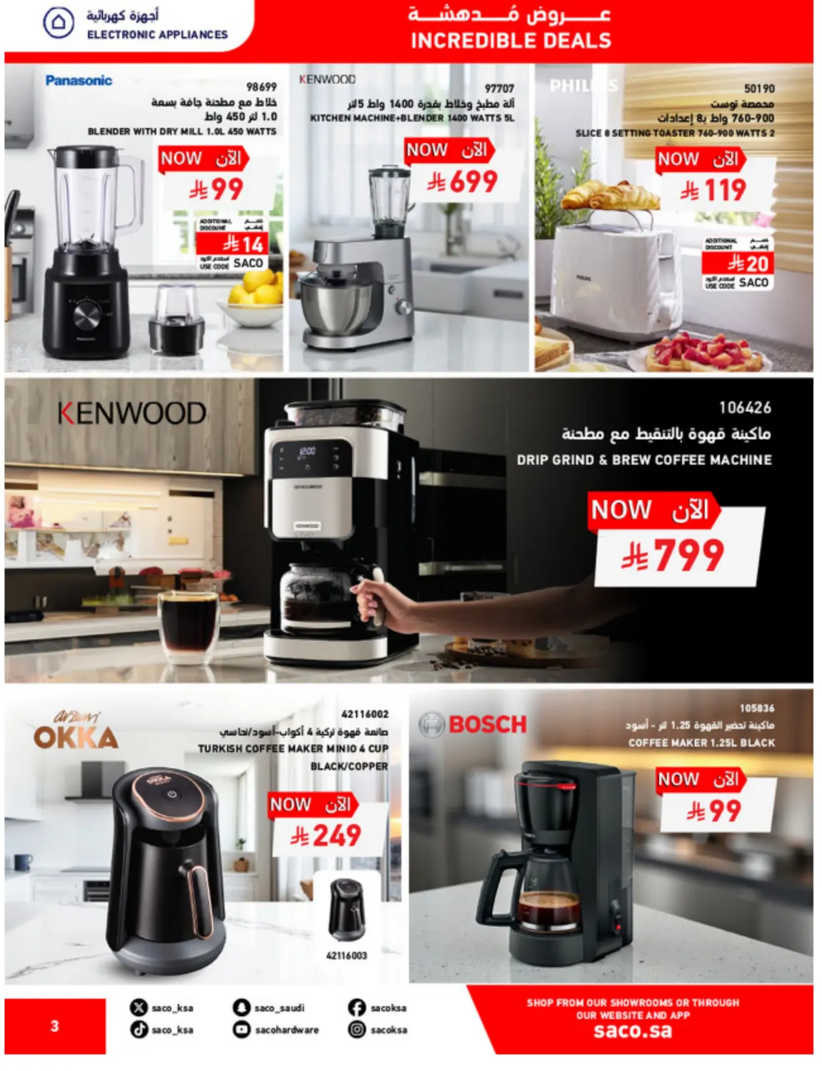 صفحة رقم 3 من Mega Sale في ساكو