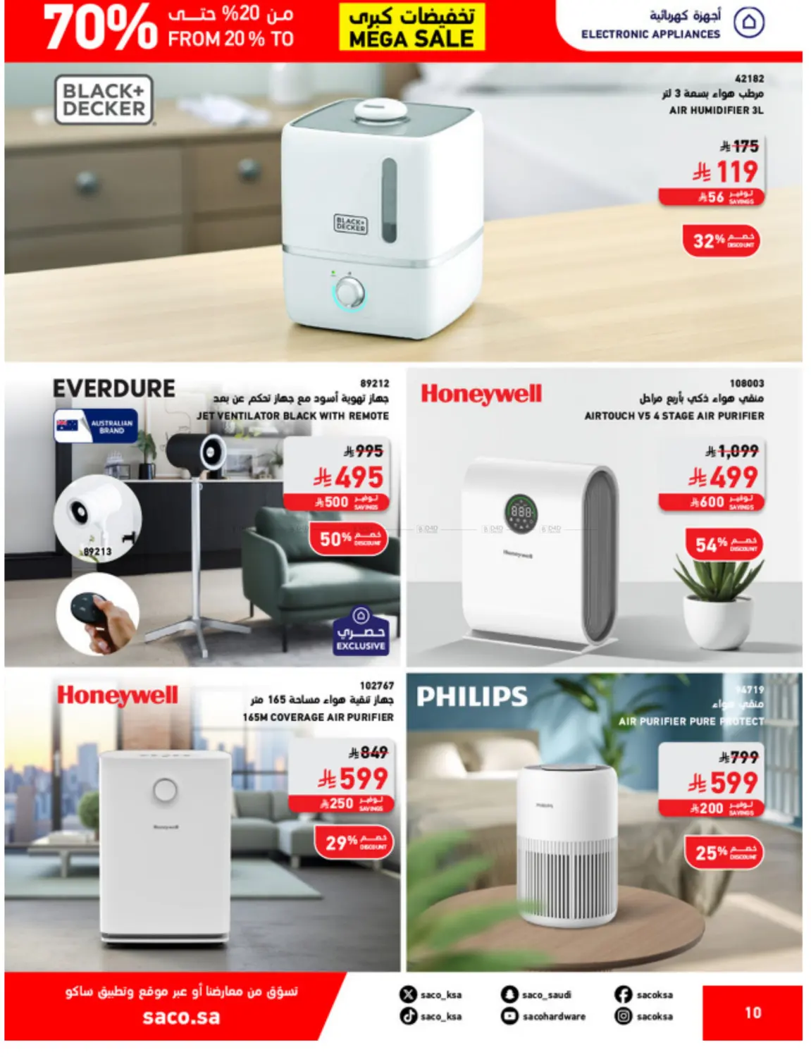 صفحة رقم 10 من Mega Sale في ساكو