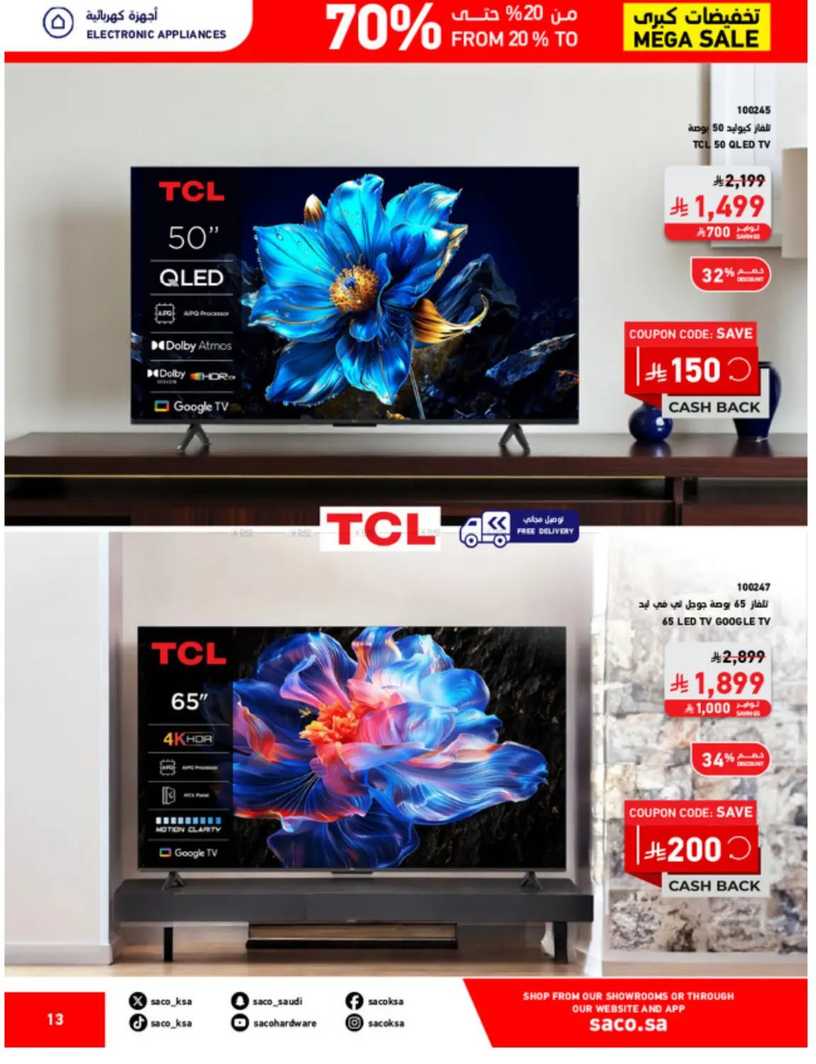 صفحة رقم 13 من Mega Sale في ساكو