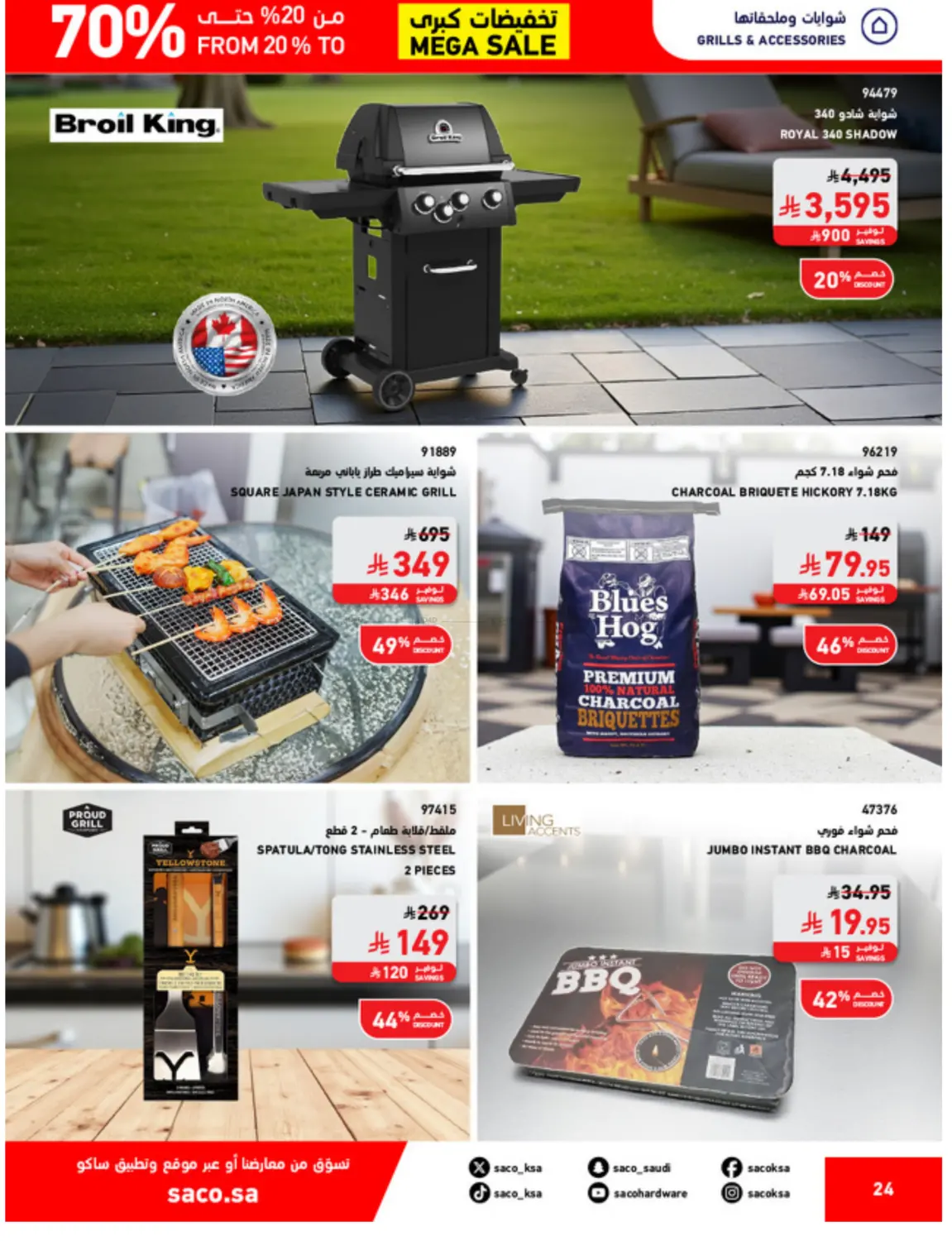 صفحة رقم 24 من Mega Sale في ساكو