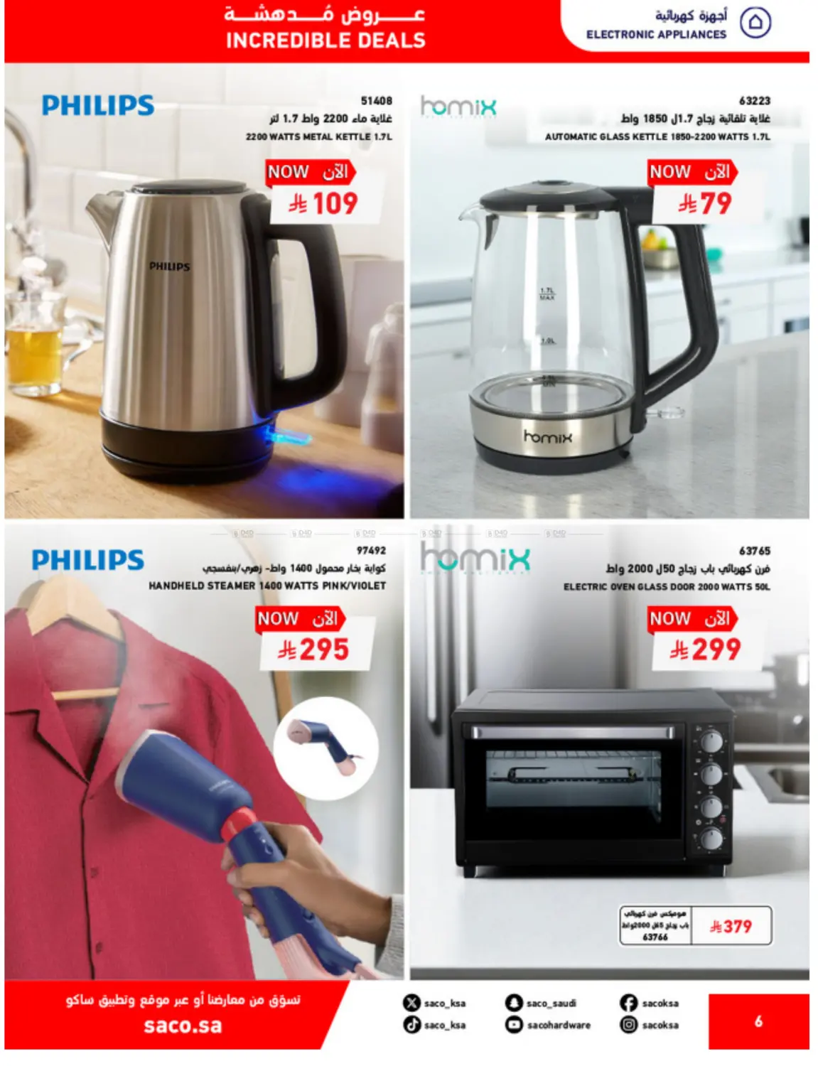 صفحة رقم 6 من Mega Sale في ساكو