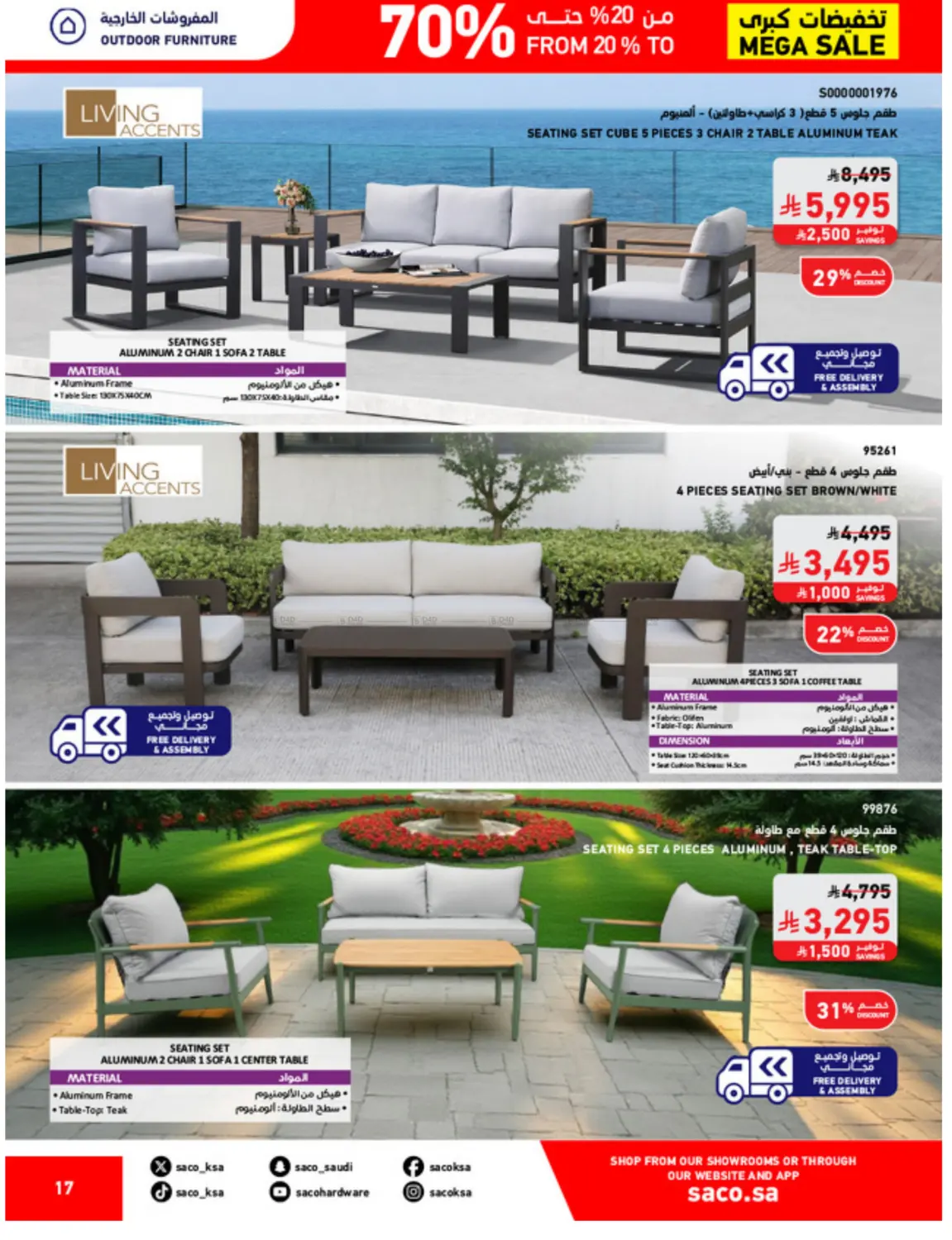 صفحة رقم 17 من Mega Sale في ساكو