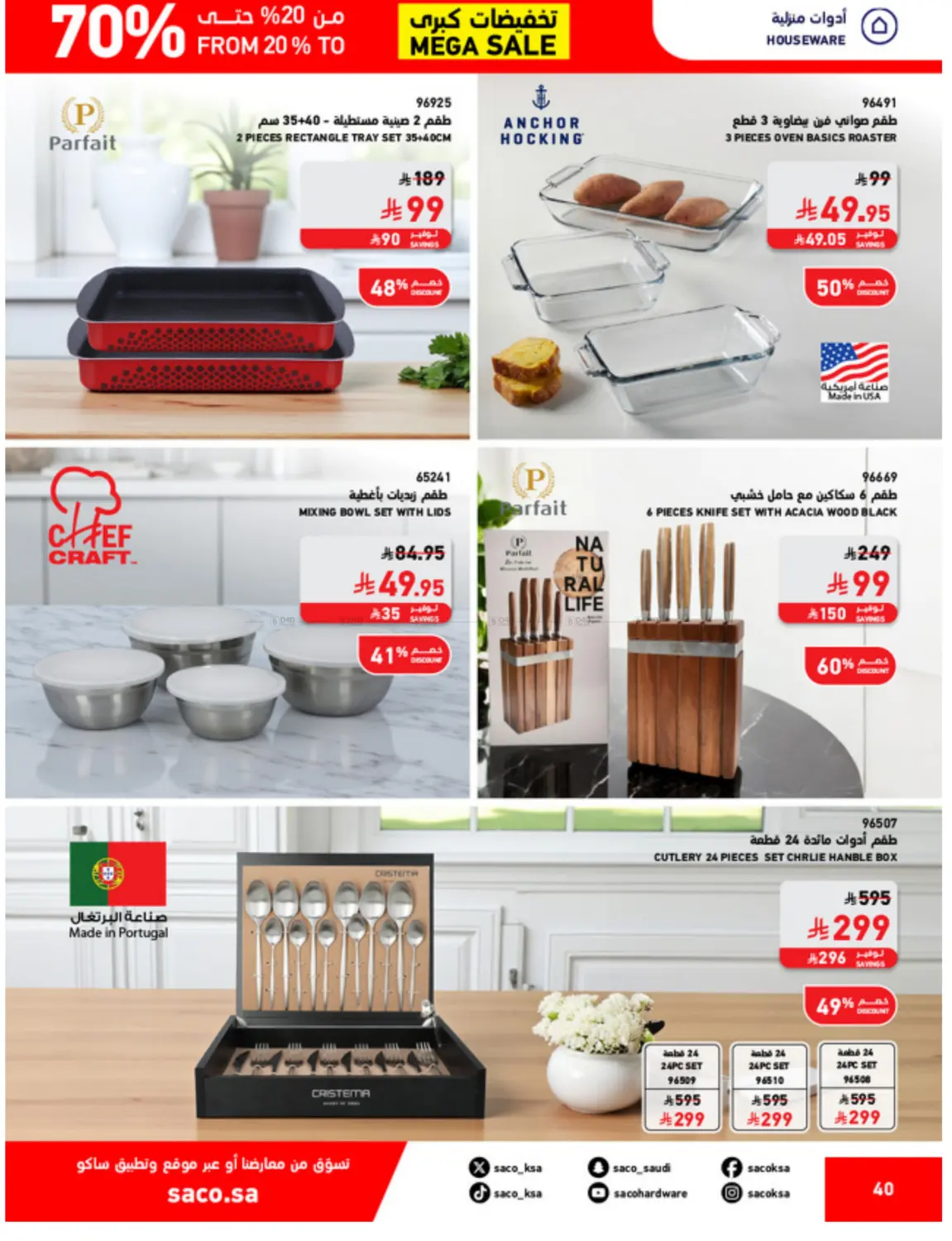 صفحة رقم 40 من Mega Sale في ساكو