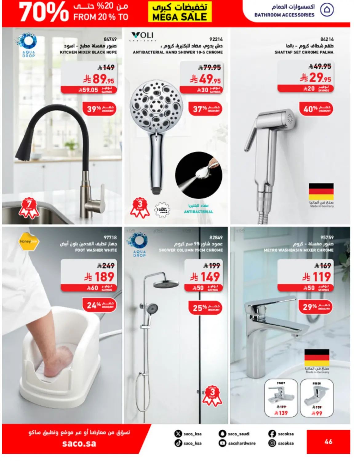 صفحة رقم 46 من Mega Sale في ساكو