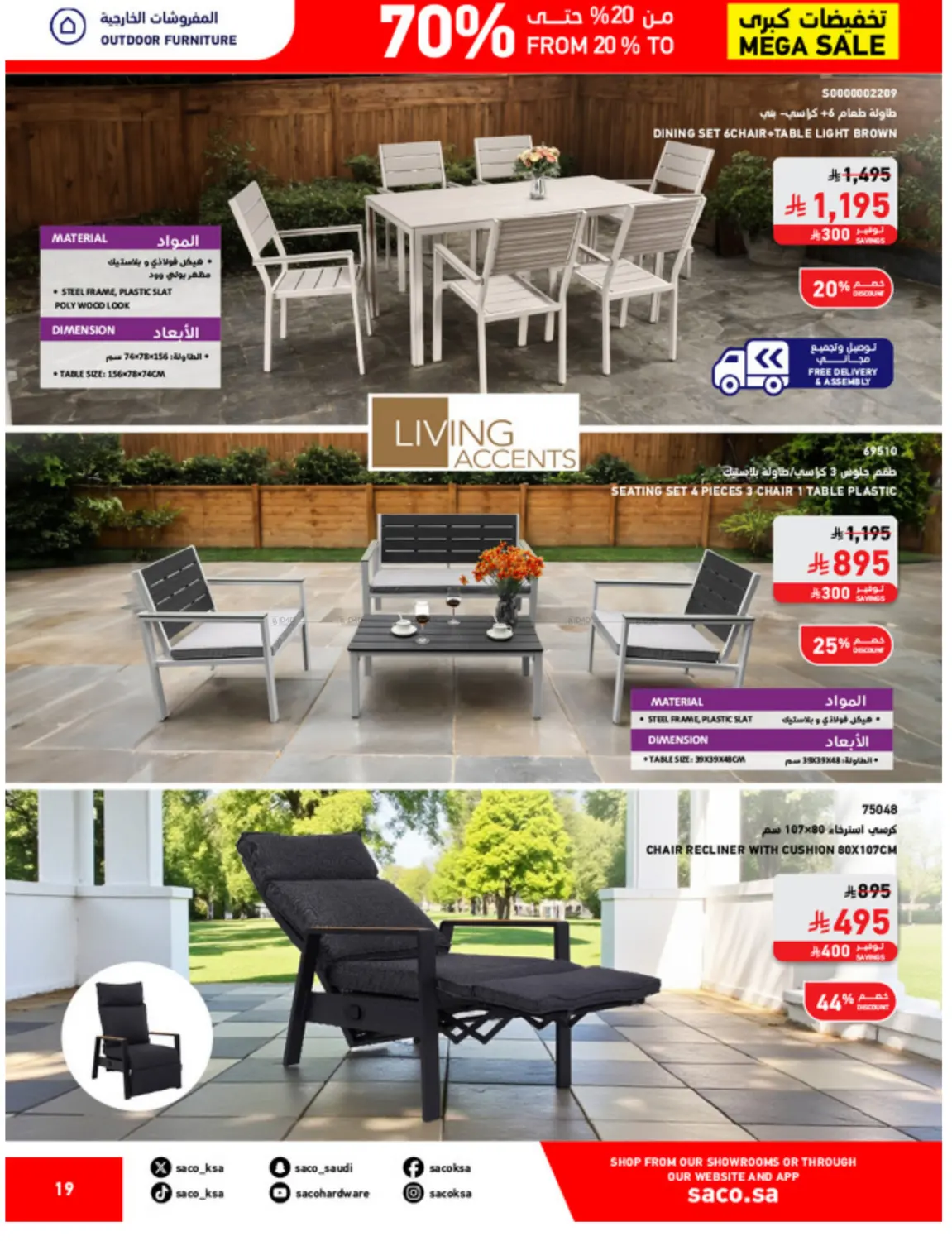 صفحة رقم 19 من تخفيضات كبرى في ساكو