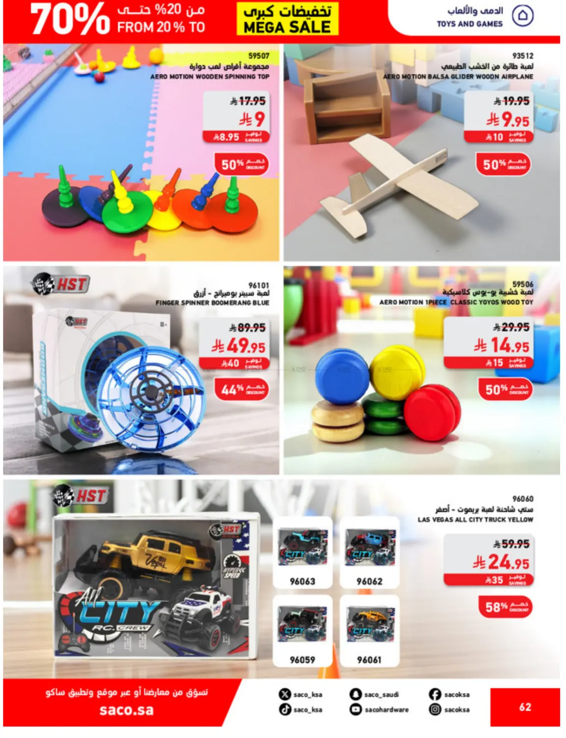 صفحة رقم 62 من تخفيضات كبرى في ساكو