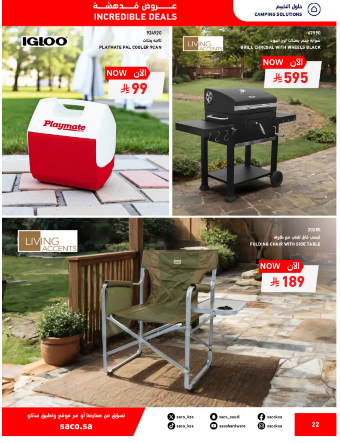 صفحة رقم 22 من تخفيضات كبرى في ساكو