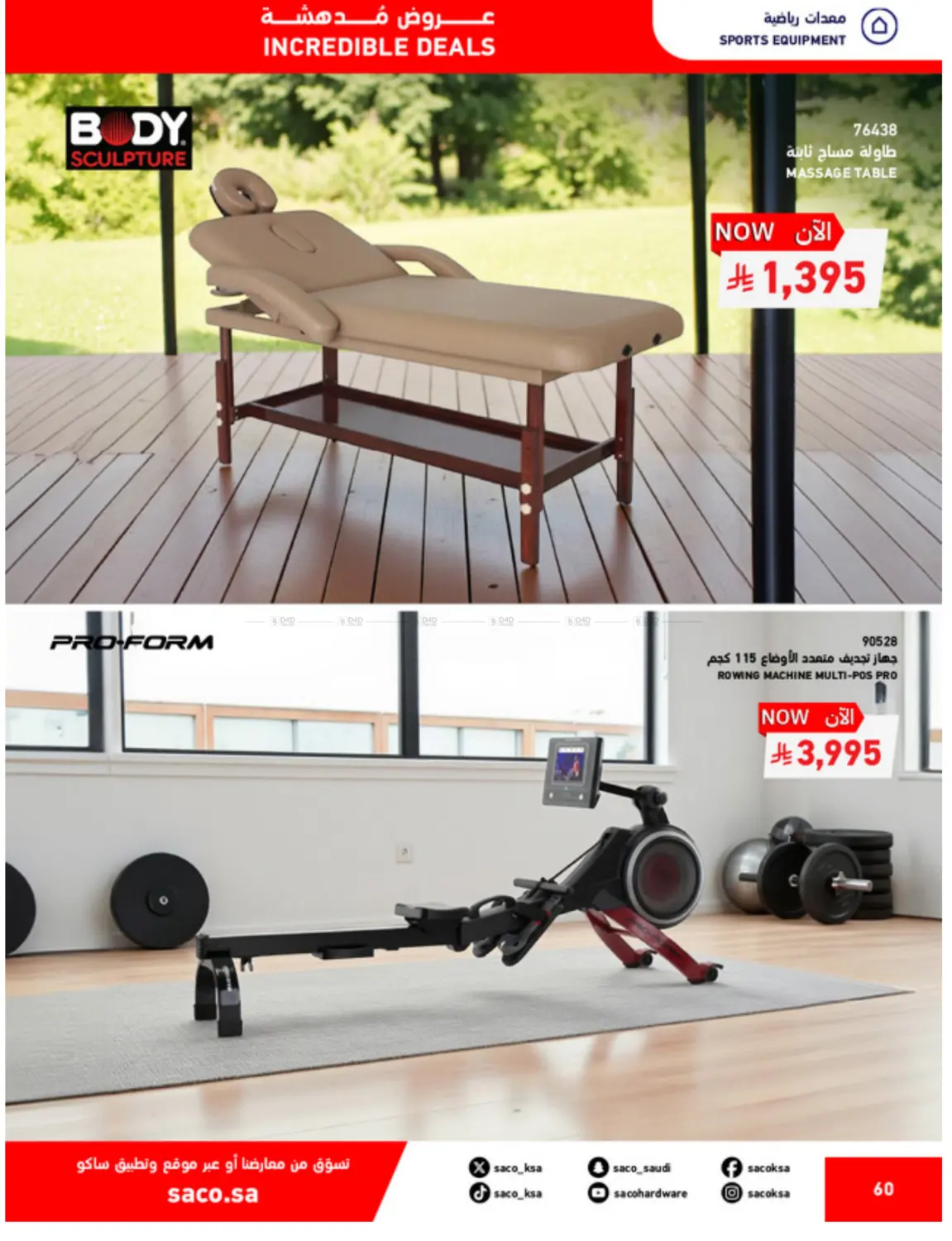 صفحة رقم 60 من تخفيضات كبرى في ساكو