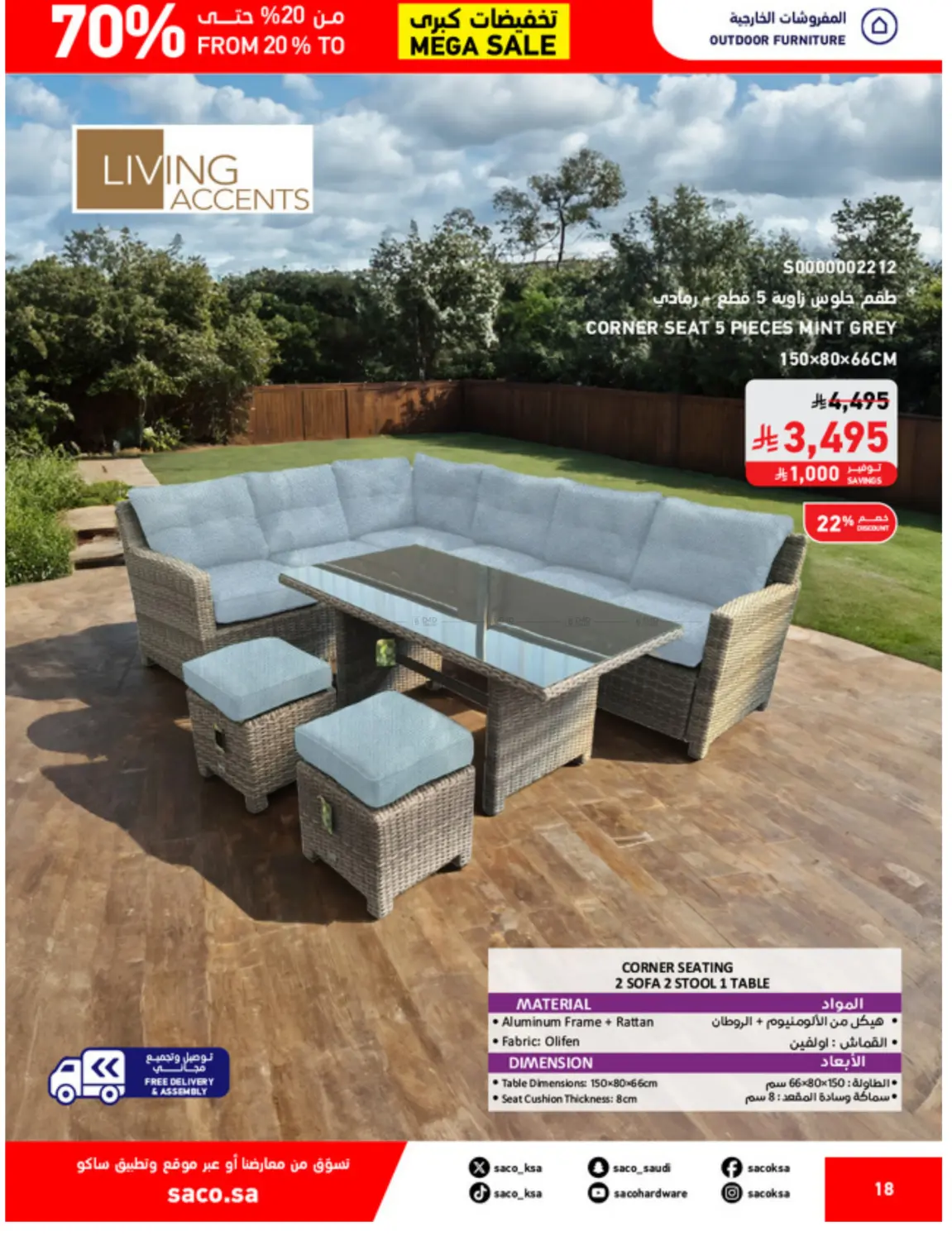 صفحة رقم 18 من تخفيضات كبرى في ساكو