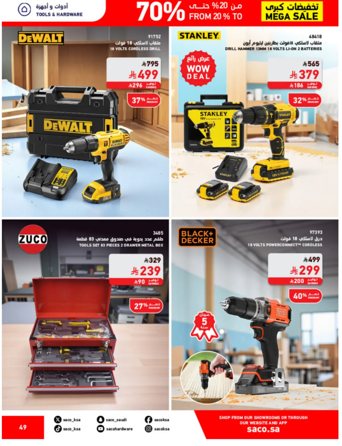 صفحة رقم 49 من تخفيضات كبرى في ساكو