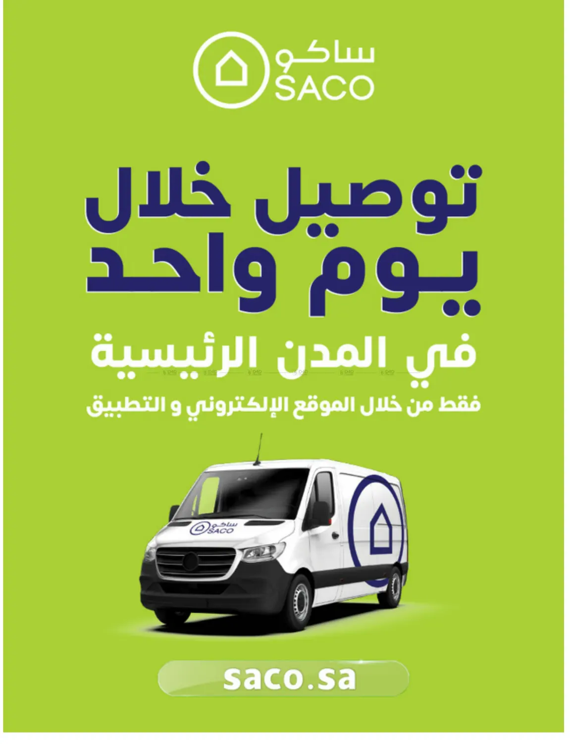 صفحة رقم 38 من تخفيضات كبرى في ساكو