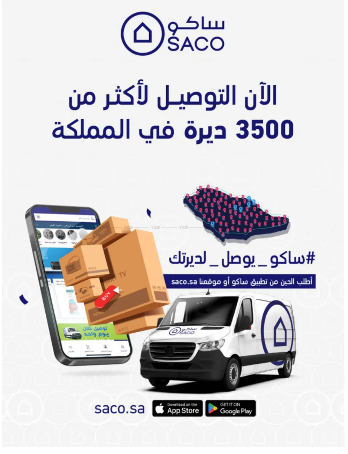 صفحة رقم 48 من تخفيضات كبرى في ساكو
