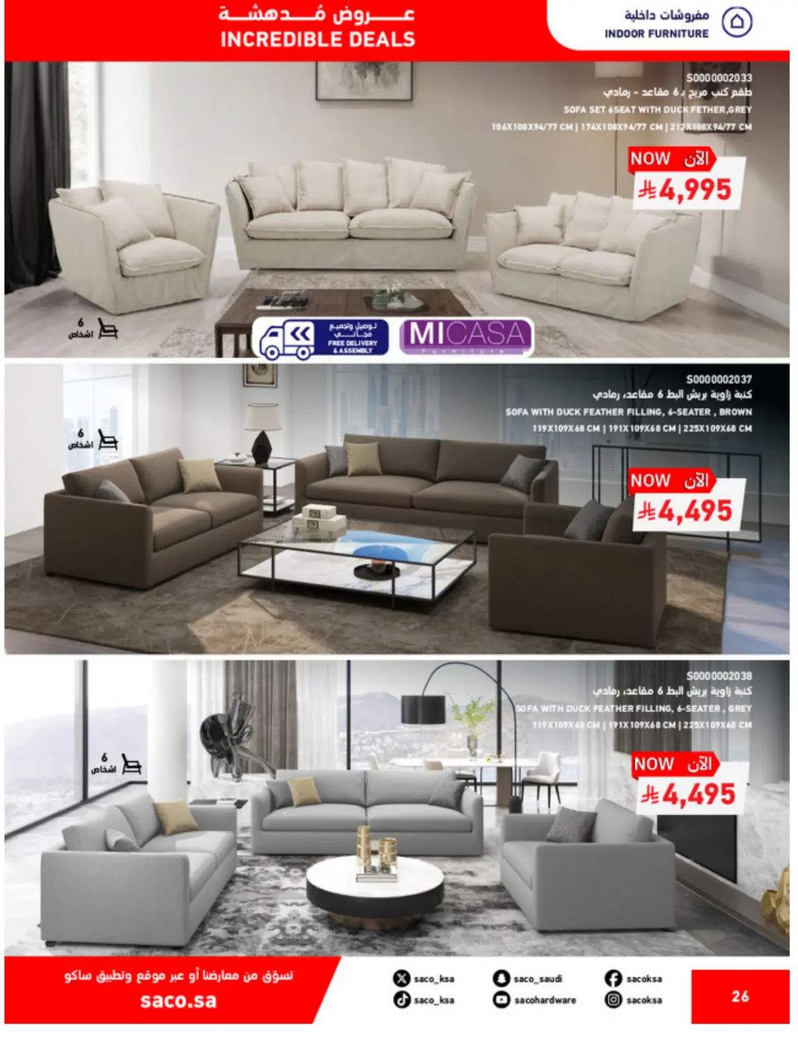 صفحة رقم 26 من تخفيضات كبرى في ساكو