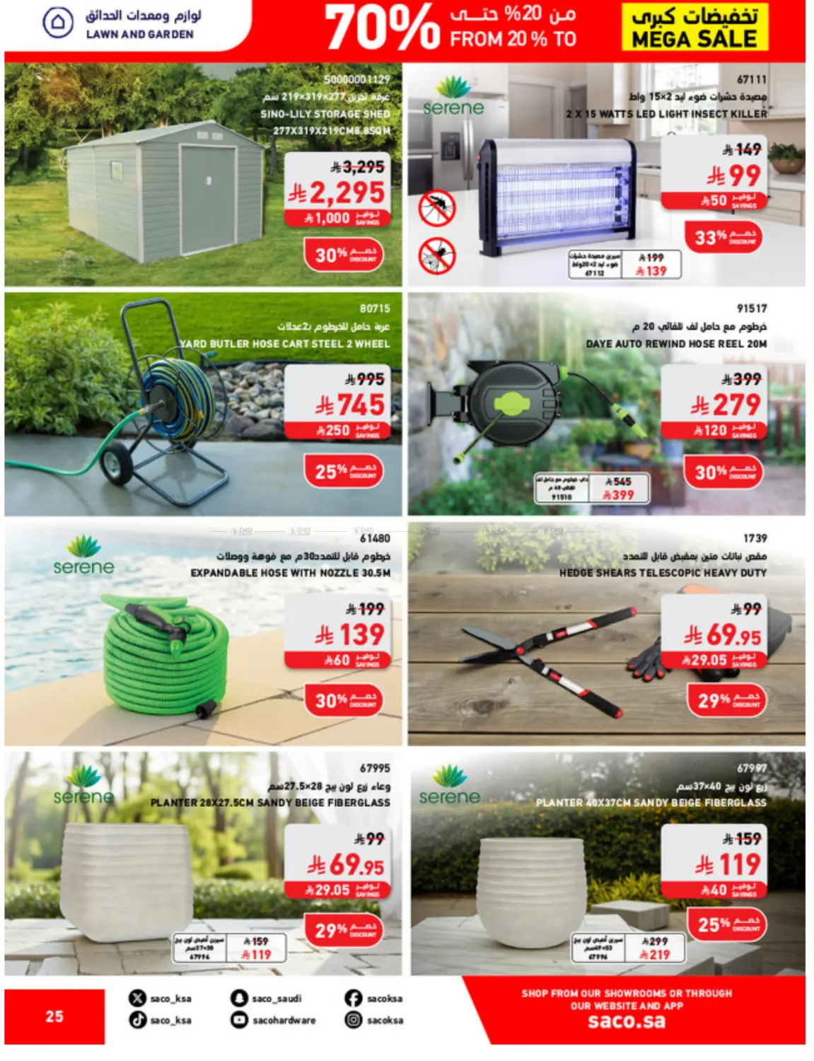 صفحة رقم 25 من تخفيضات كبرى في ساكو