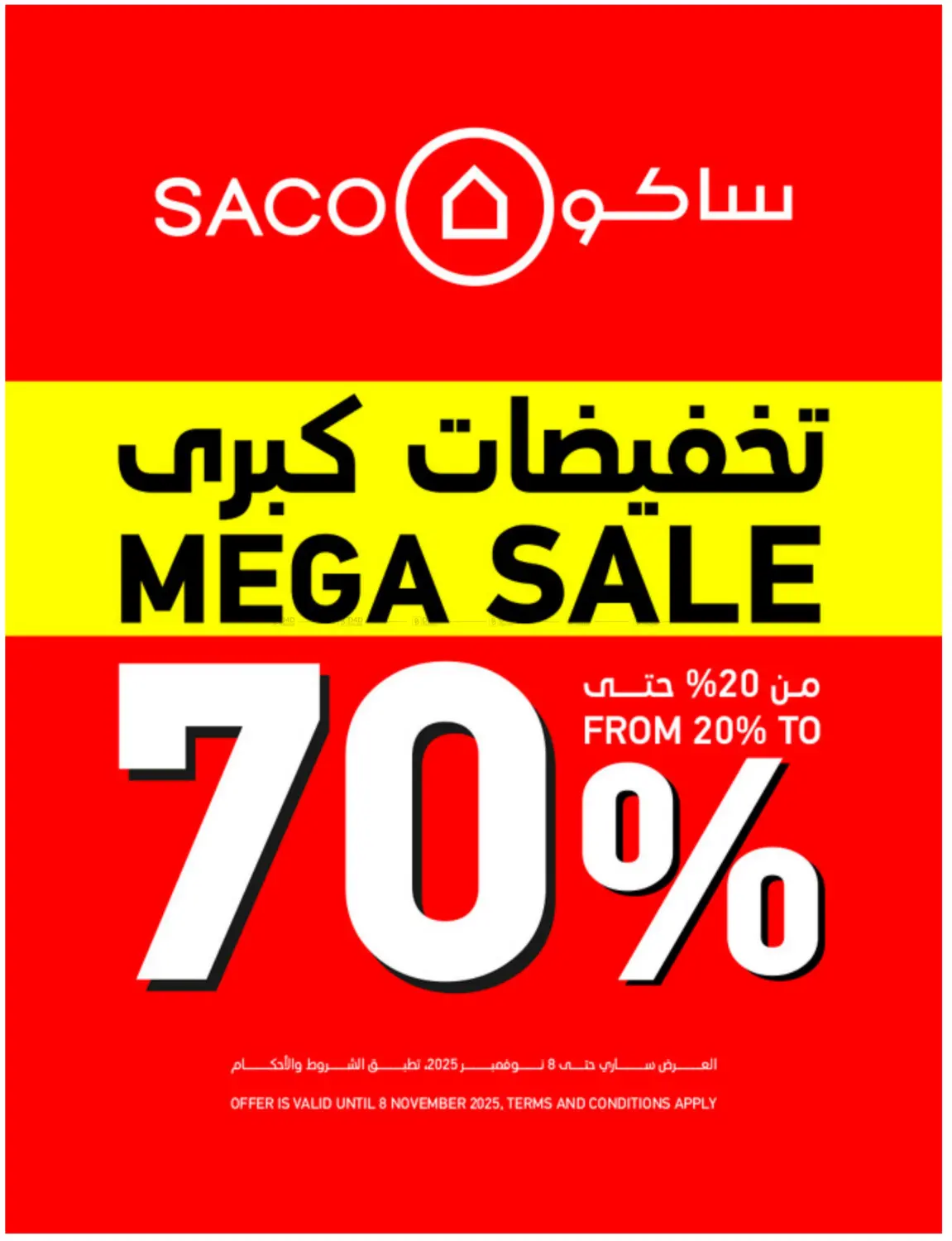 صفحة رقم 1 من تخفيضات كبرى في ساكو