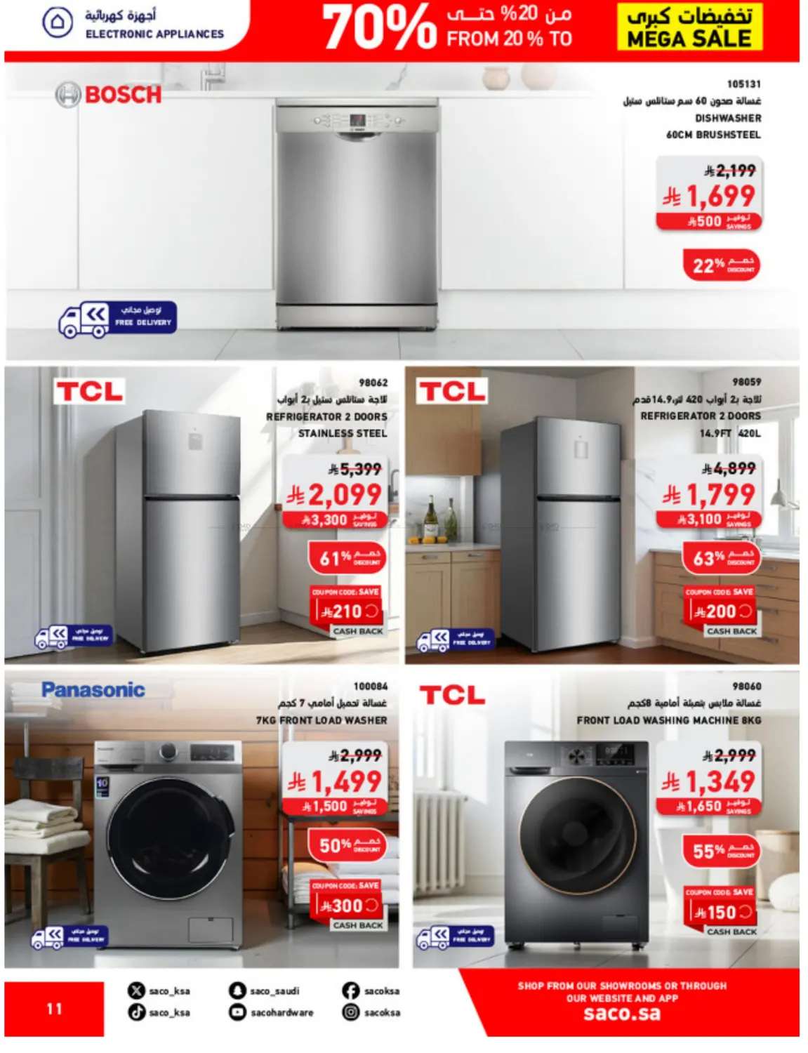 صفحة رقم 11 من تخفيضات كبرى في ساكو