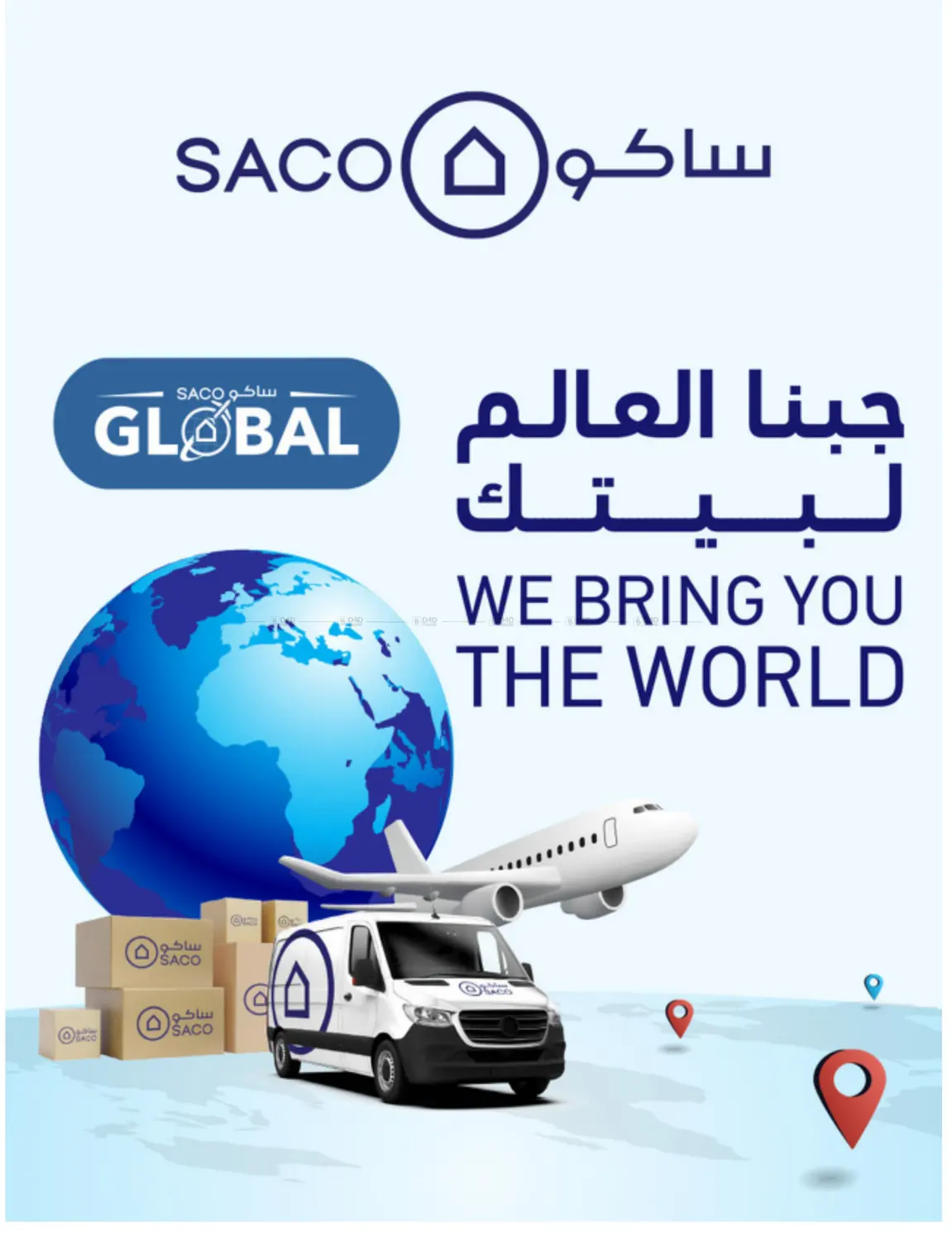 صفحة رقم 63 من تخفيضات كبرى في ساكو