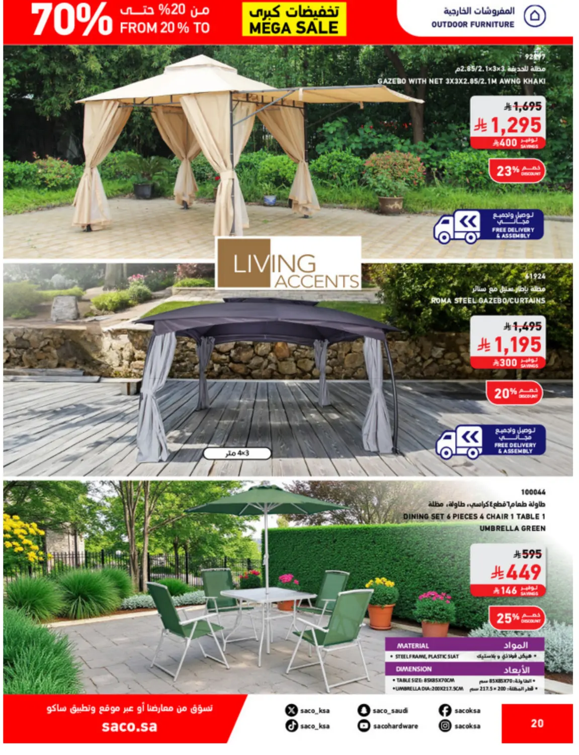 صفحة رقم 20 من تخفيضات كبرى في ساكو
