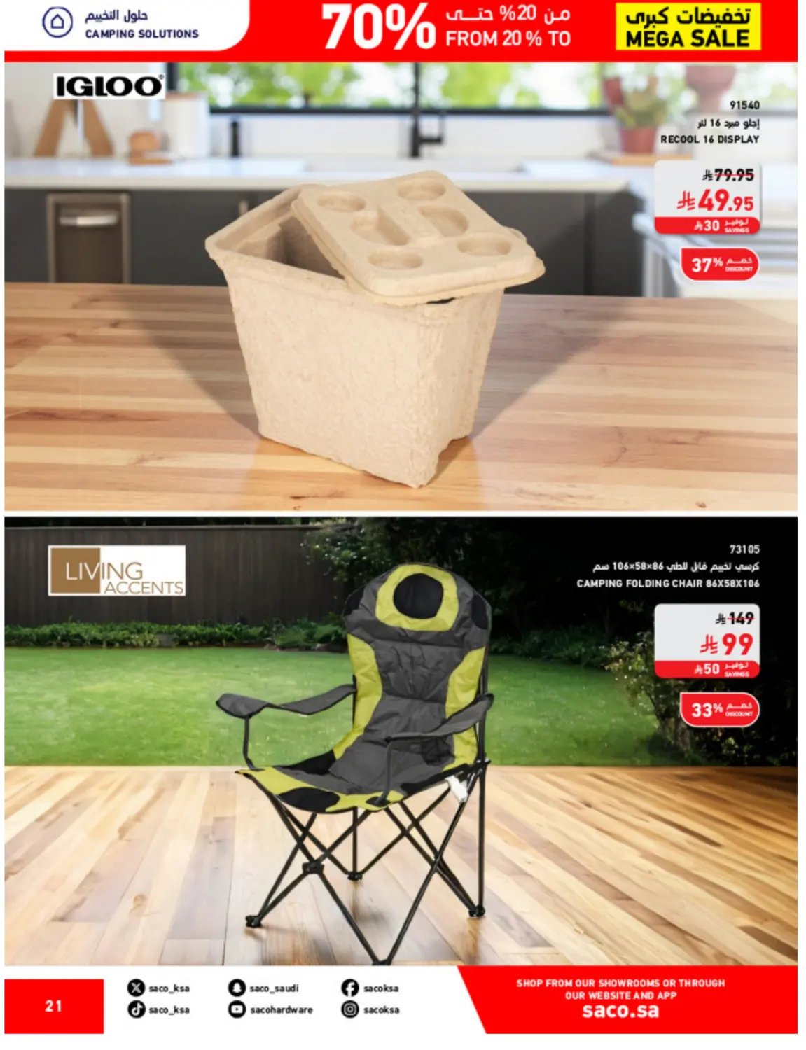 صفحة رقم 21 من تخفيضات كبرى في ساكو