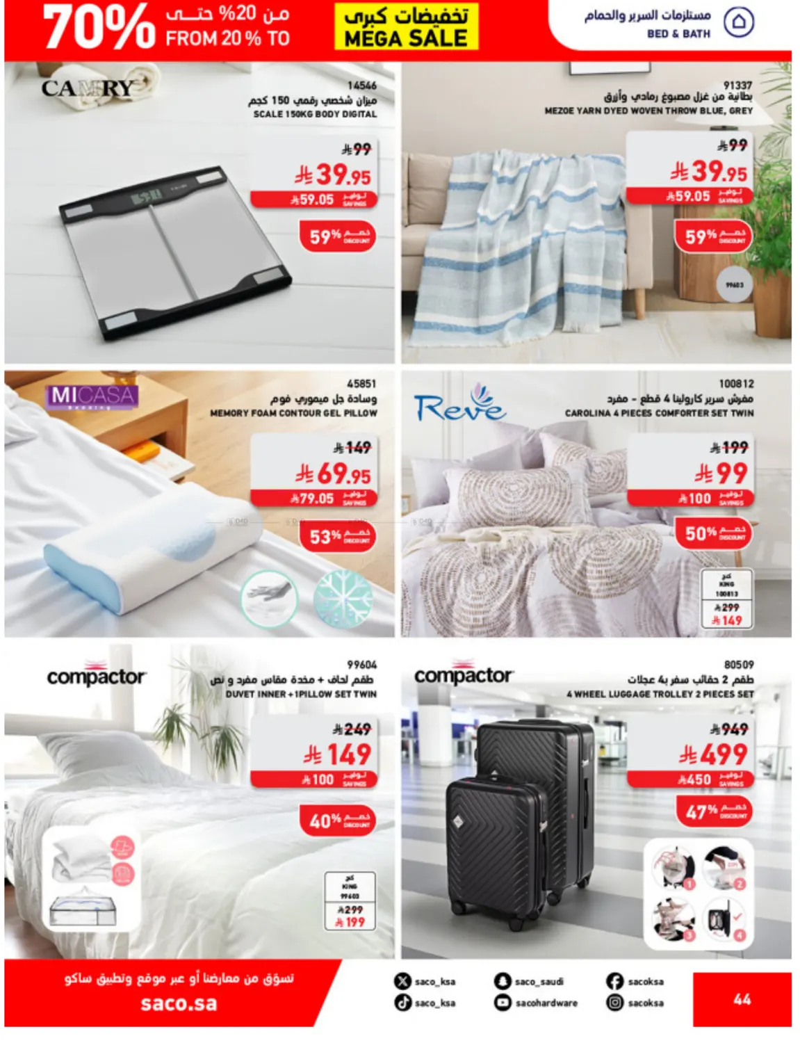 صفحة رقم 44 من تخفيضات كبرى في ساكو