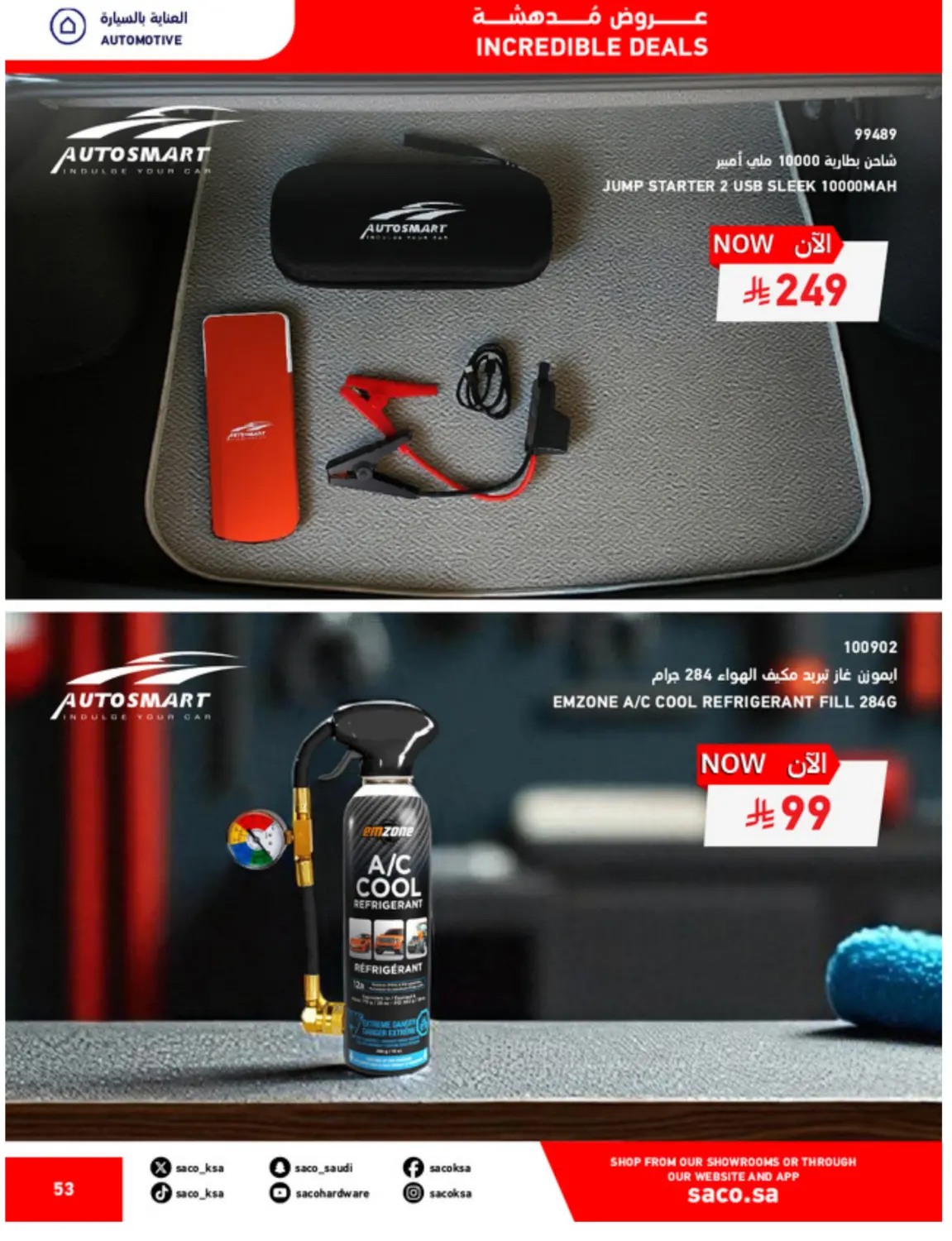 صفحة رقم 53 من تخفيضات كبرى في ساكو