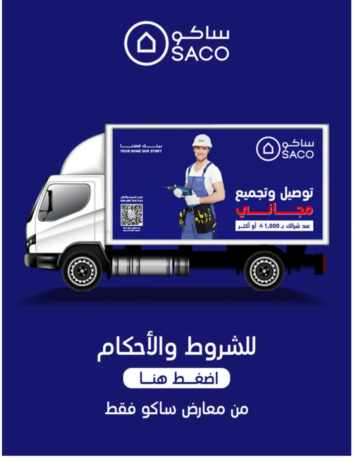 صفحة رقم 15 من تخفيضات كبرى في ساكو