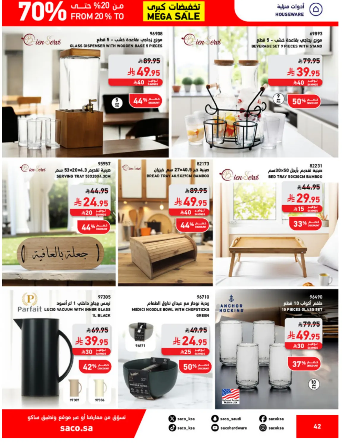 صفحة رقم 42 من تخفيضات كبرى في ساكو