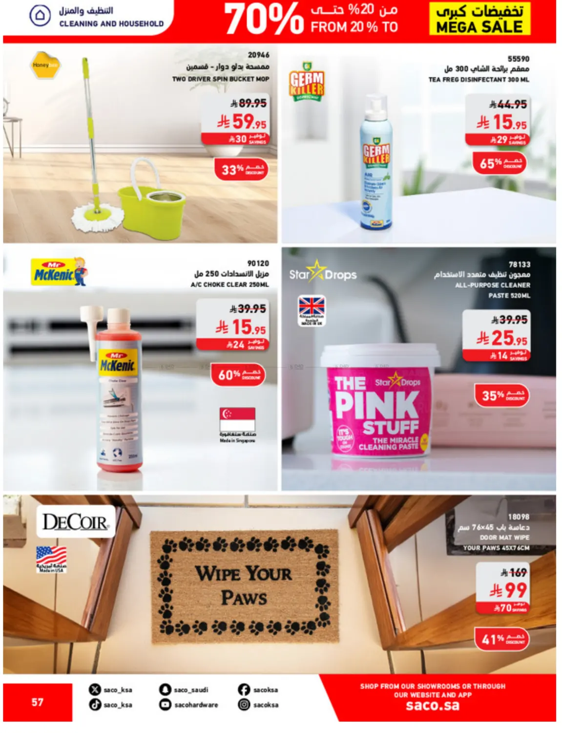 صفحة رقم 57 من تخفيضات كبرى في ساكو