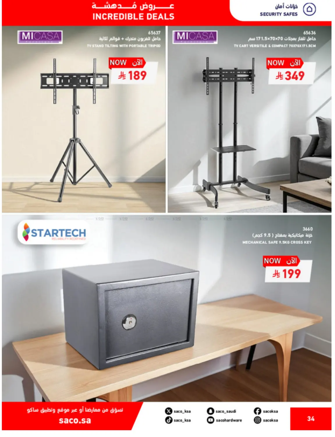 صفحة رقم 34 من تخفيضات كبرى في ساكو