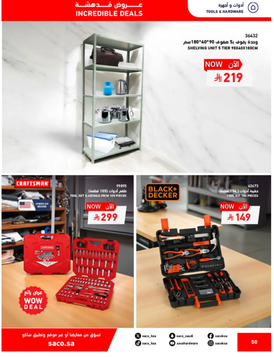 صفحة رقم 50 من تخفيضات كبرى في ساكو
