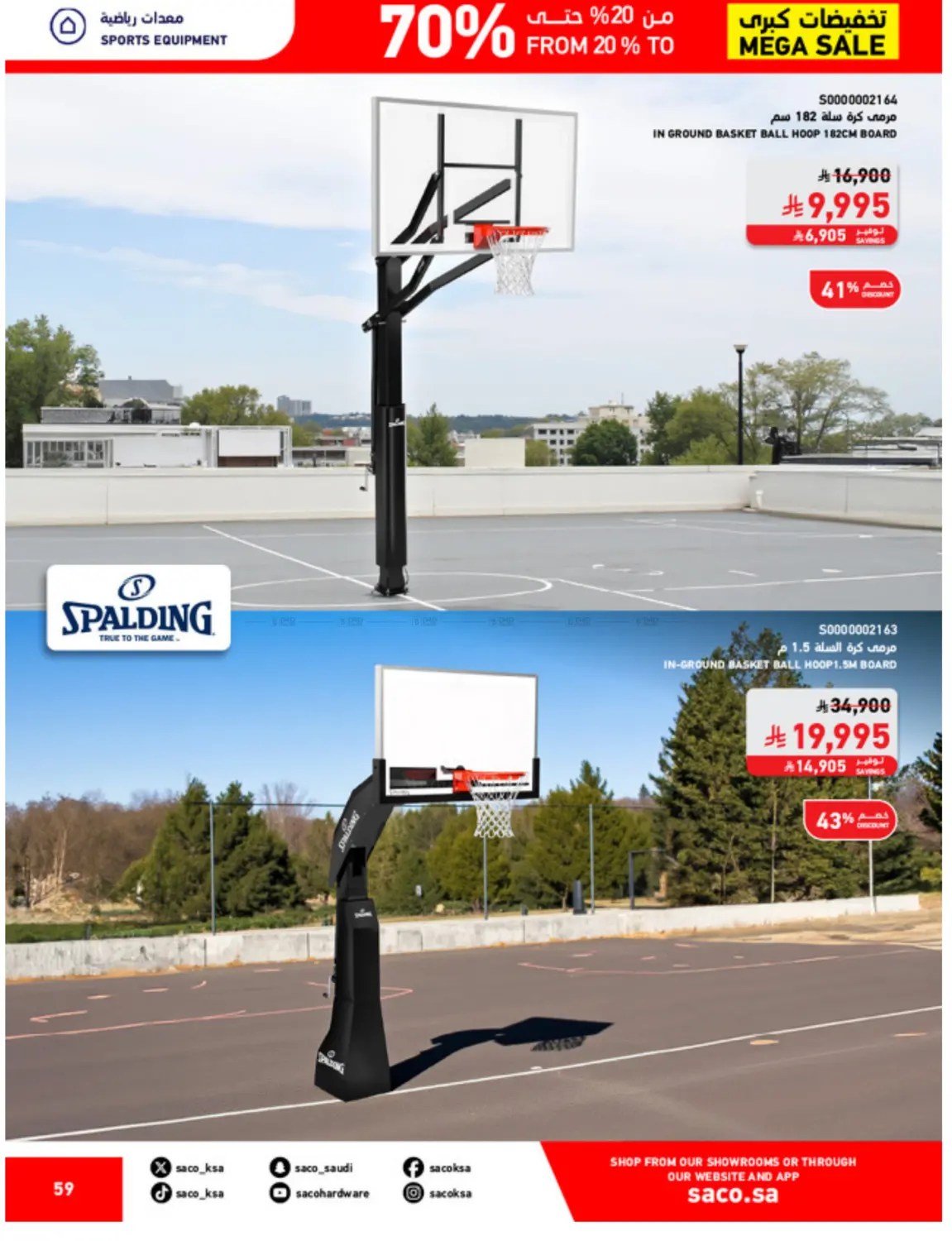 صفحة رقم 59 من تخفيضات كبرى في ساكو