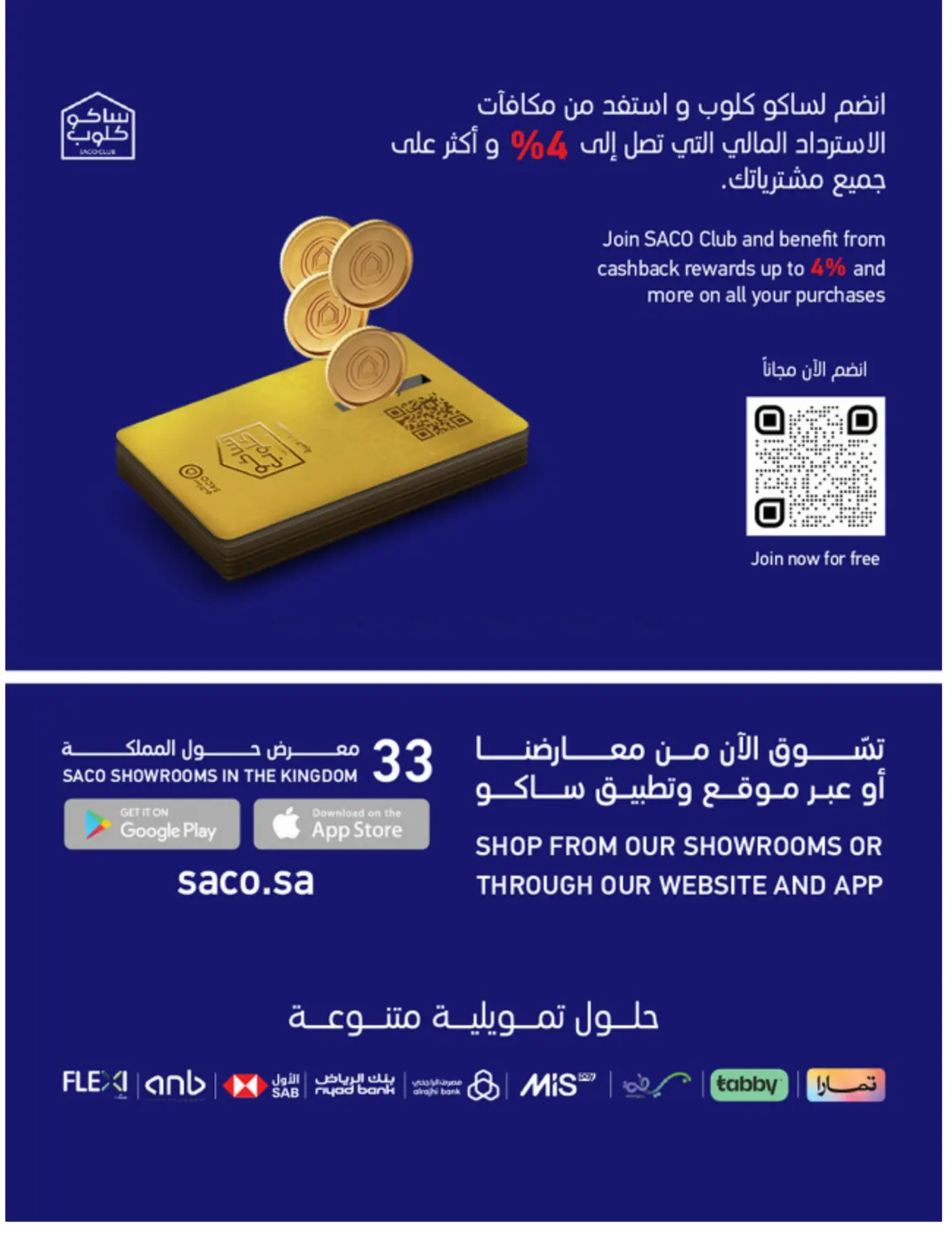 صفحة رقم 67 من تخفيضات كبرى في ساكو