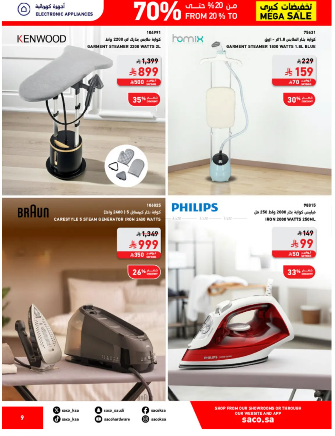 صفحة رقم 9 من تخفيضات كبرى في ساكو