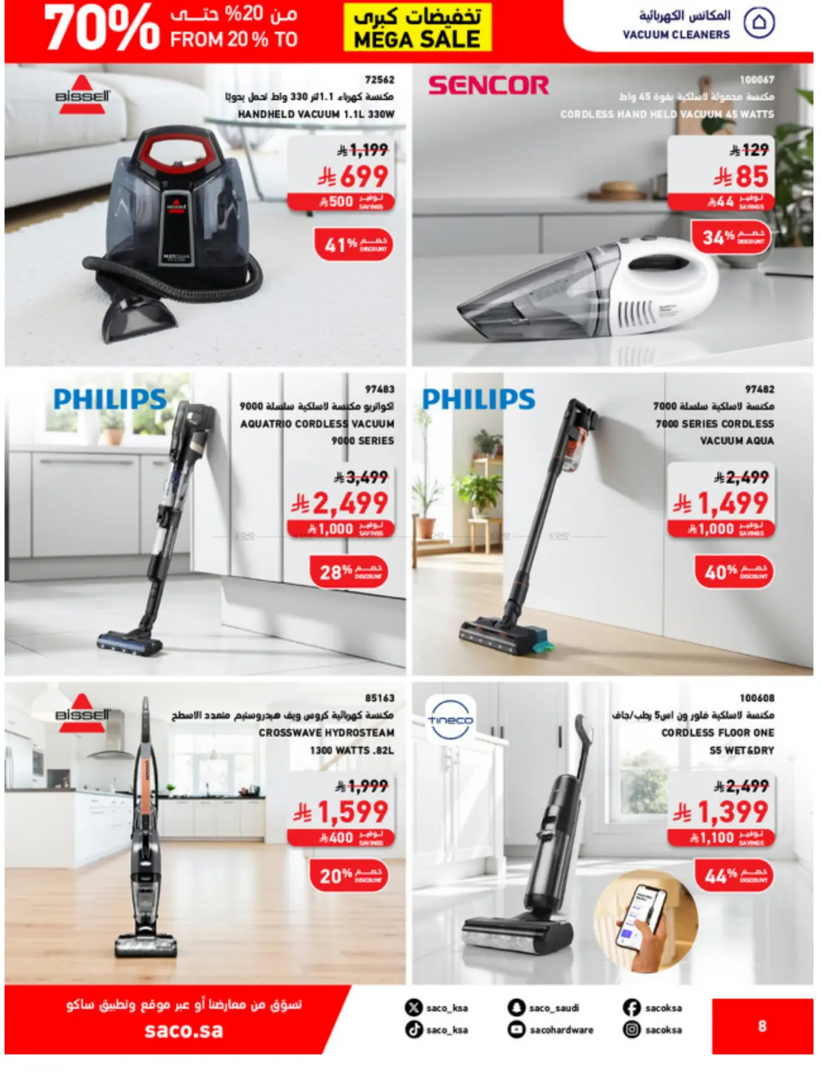 صفحة رقم 8 من تخفيضات كبرى في ساكو