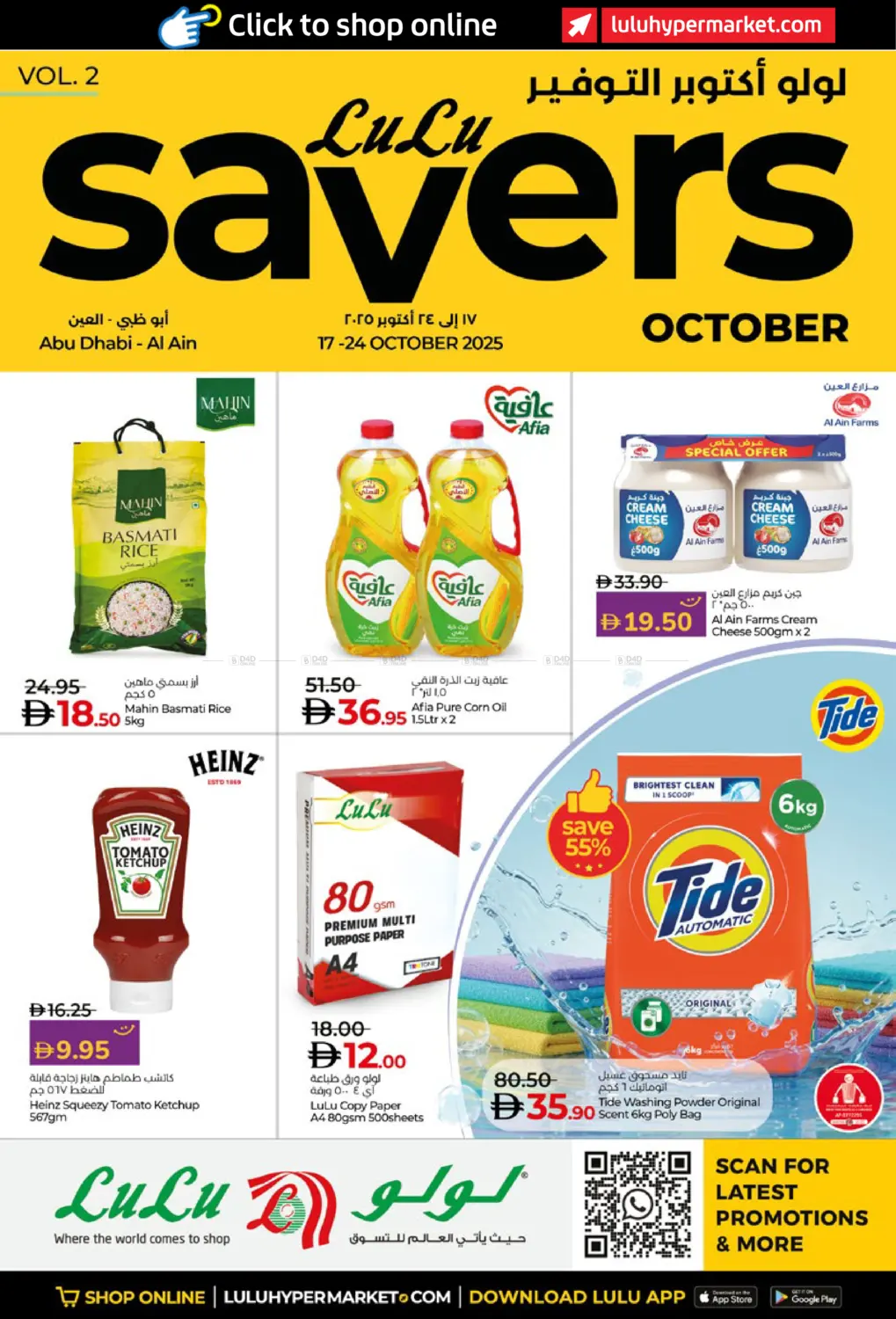 صفحة رقم 1 من LULU SAVERS في لولو هايبرماركت