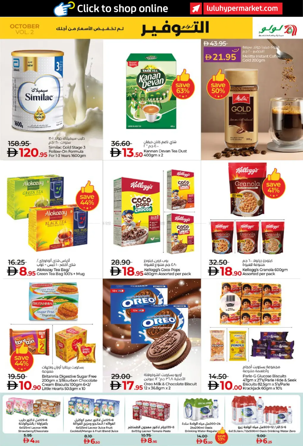 صفحة رقم 3 من LULU SAVERS في لولو هايبرماركت