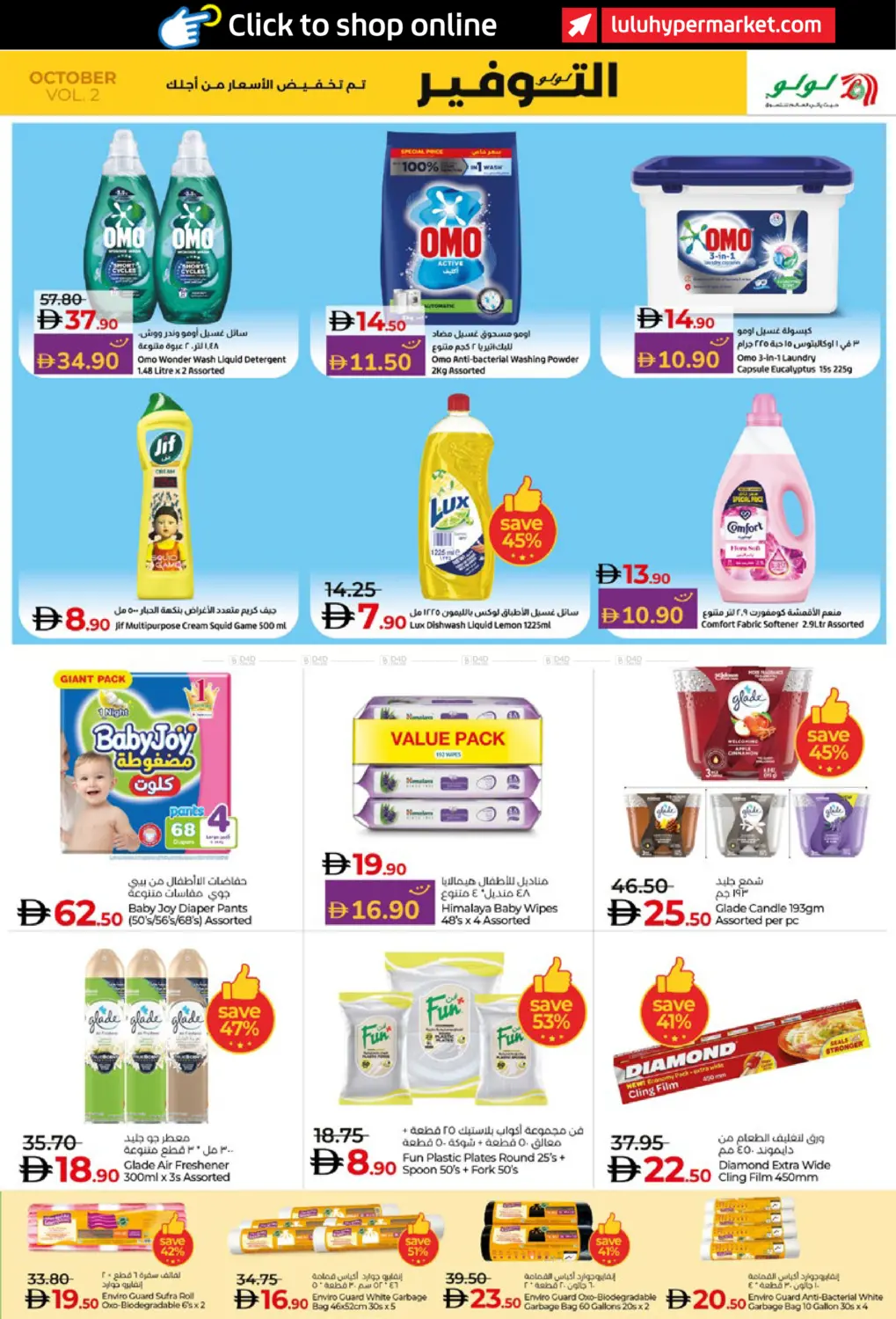 صفحة رقم 21 من LULU SAVERS في لولو هايبرماركت