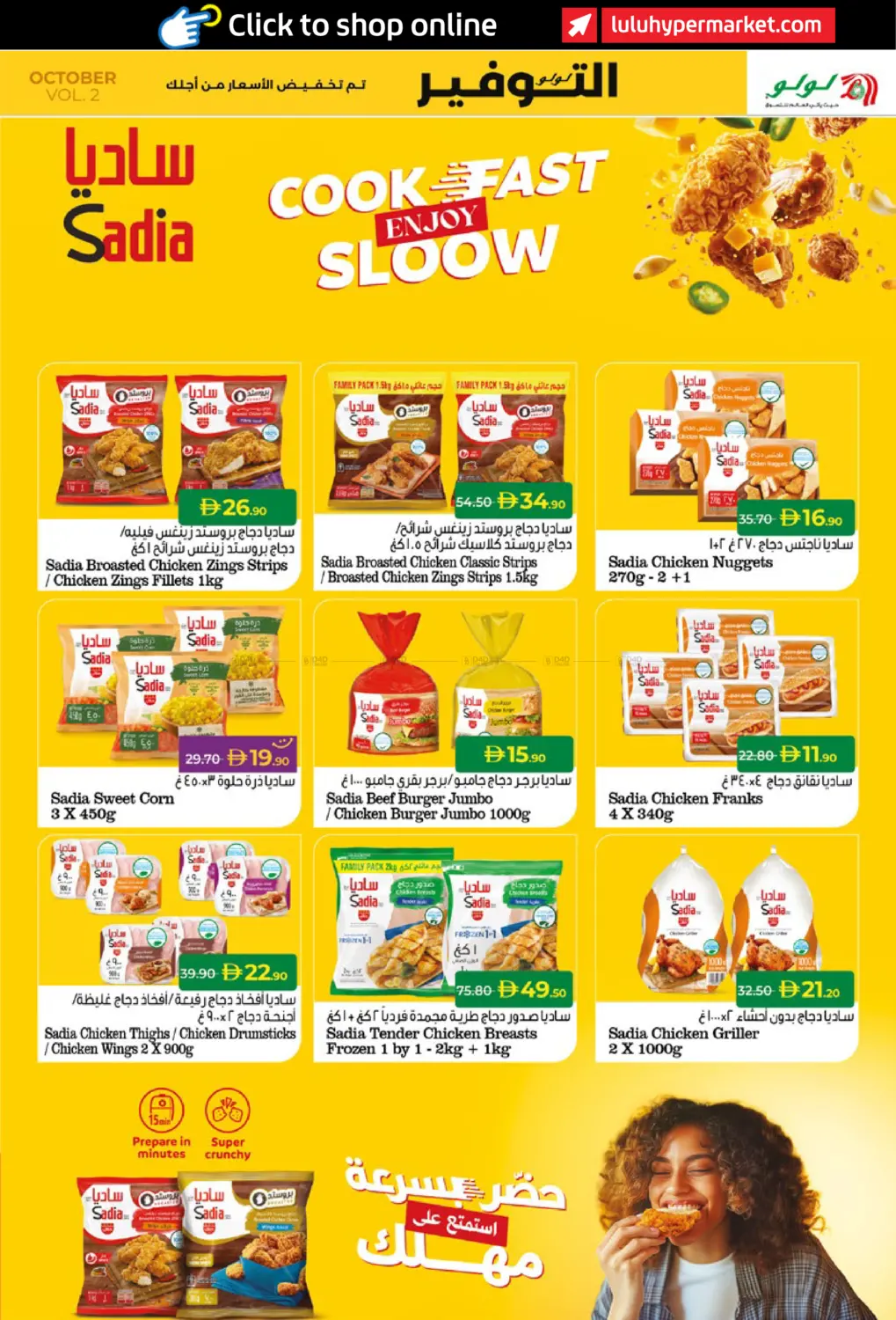 صفحة رقم 15 من LULU SAVERS في لولو هايبرماركت
