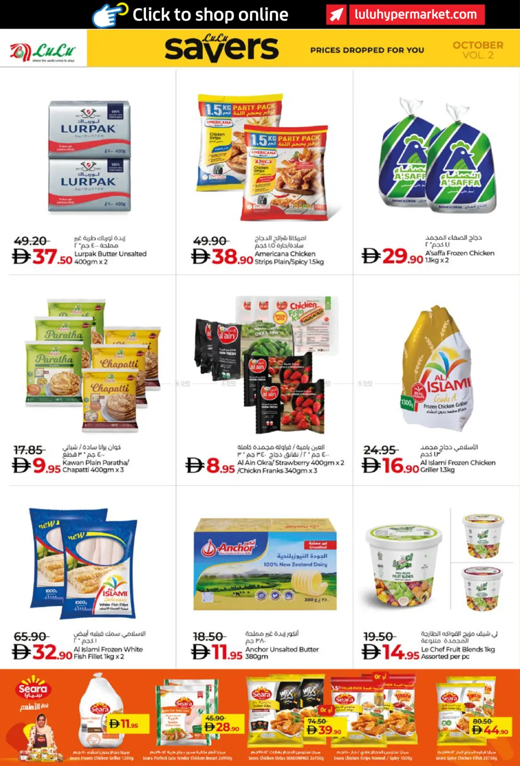 صفحة رقم 14 من LULU SAVERS في لولو هايبرماركت