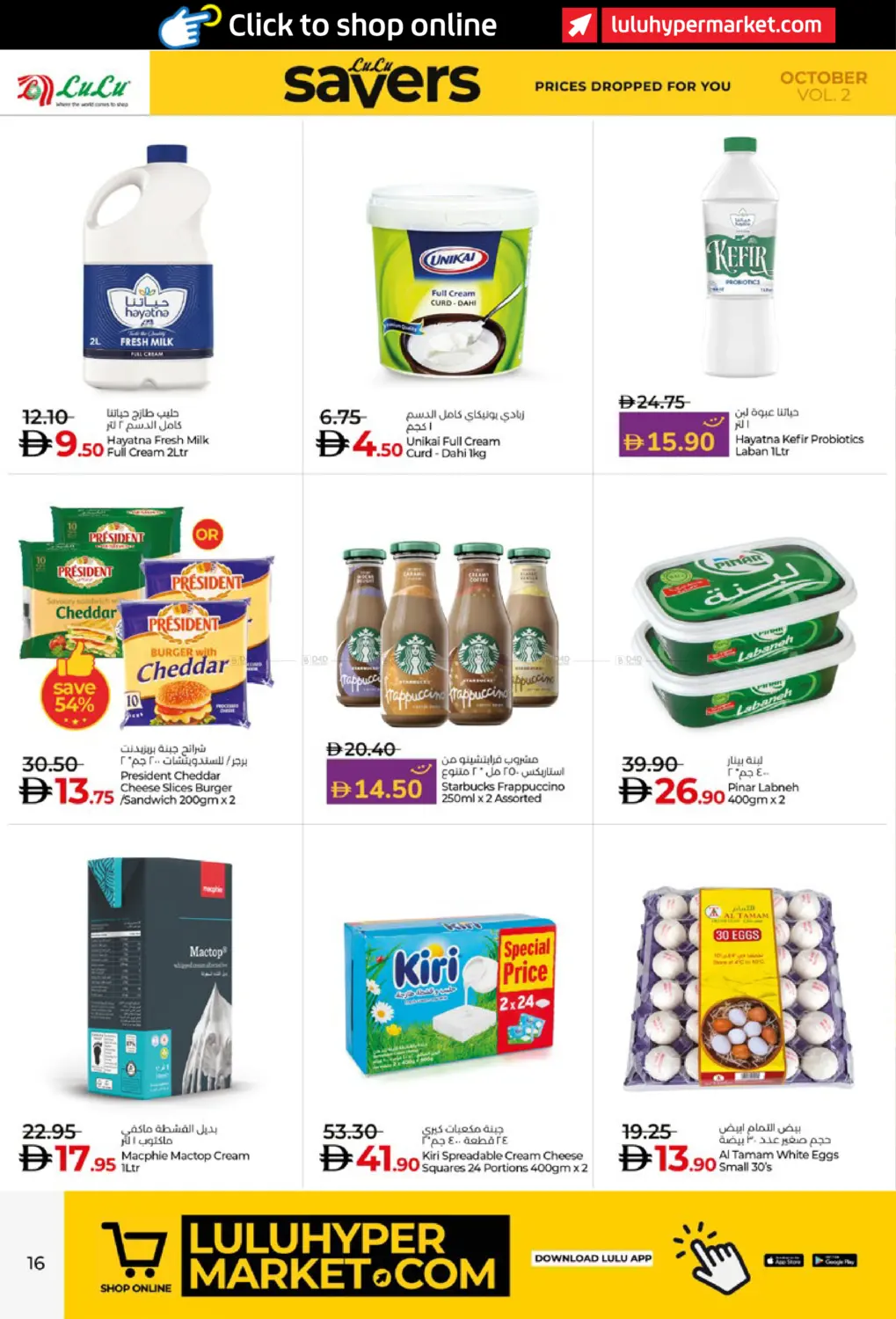 صفحة رقم 16 من LULU SAVERS في لولو هايبرماركت
