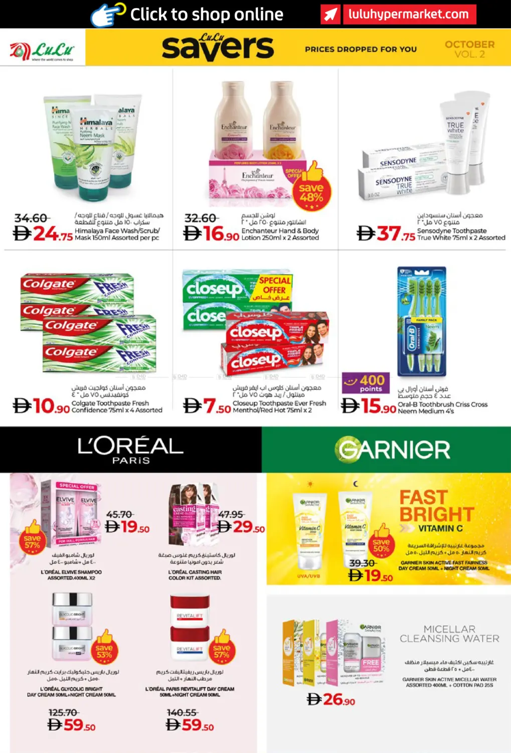 صفحة رقم 26 من LULU SAVERS في لولو هايبرماركت