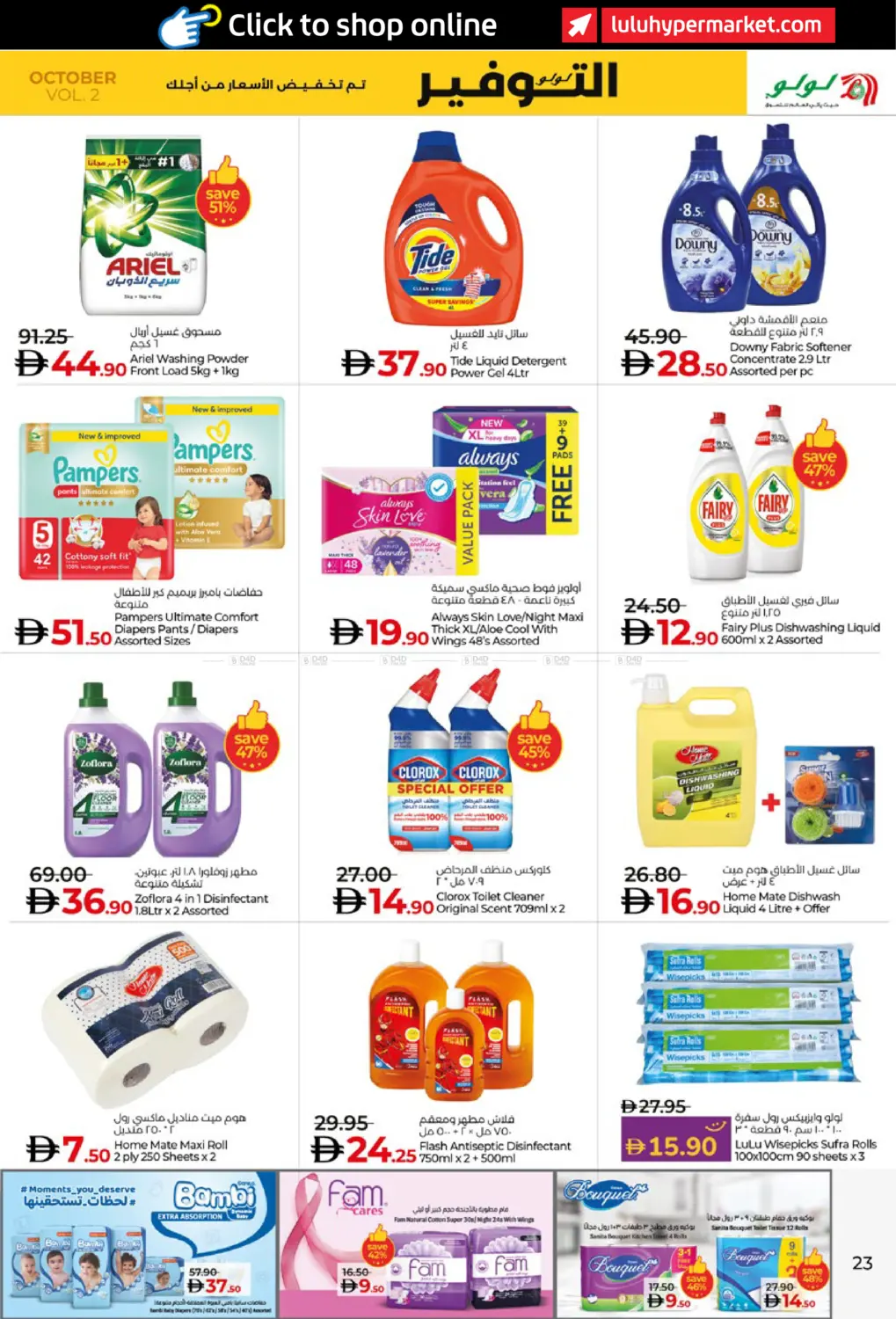 صفحة رقم 23 من LULU SAVERS في لولو هايبرماركت