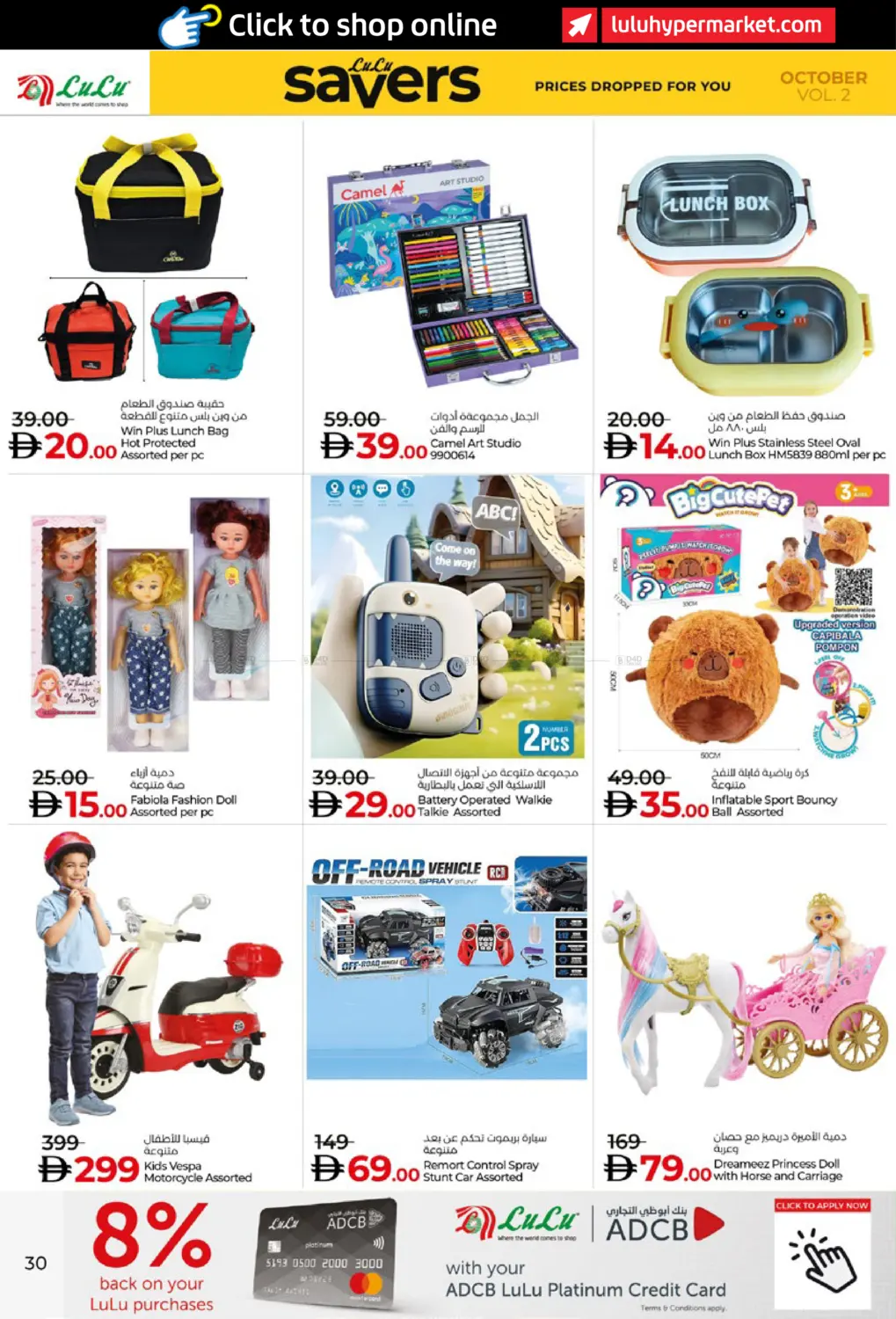صفحة رقم 30 من LULU SAVERS في لولو هايبرماركت