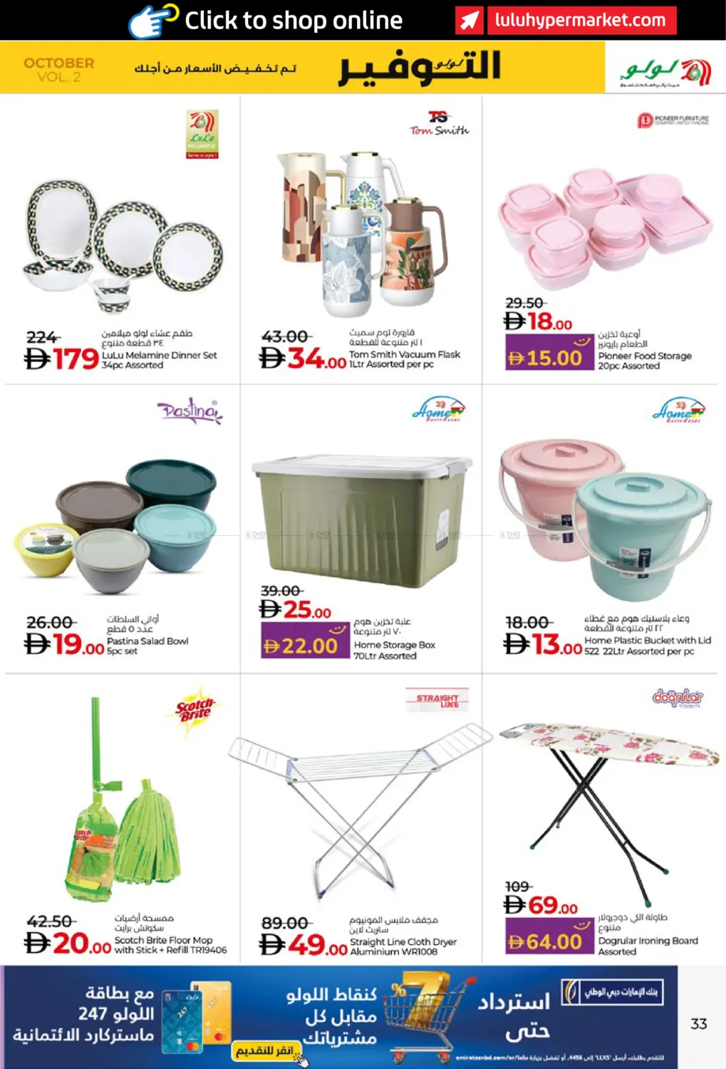 صفحة رقم 33 من LULU SAVERS في لولو هايبرماركت