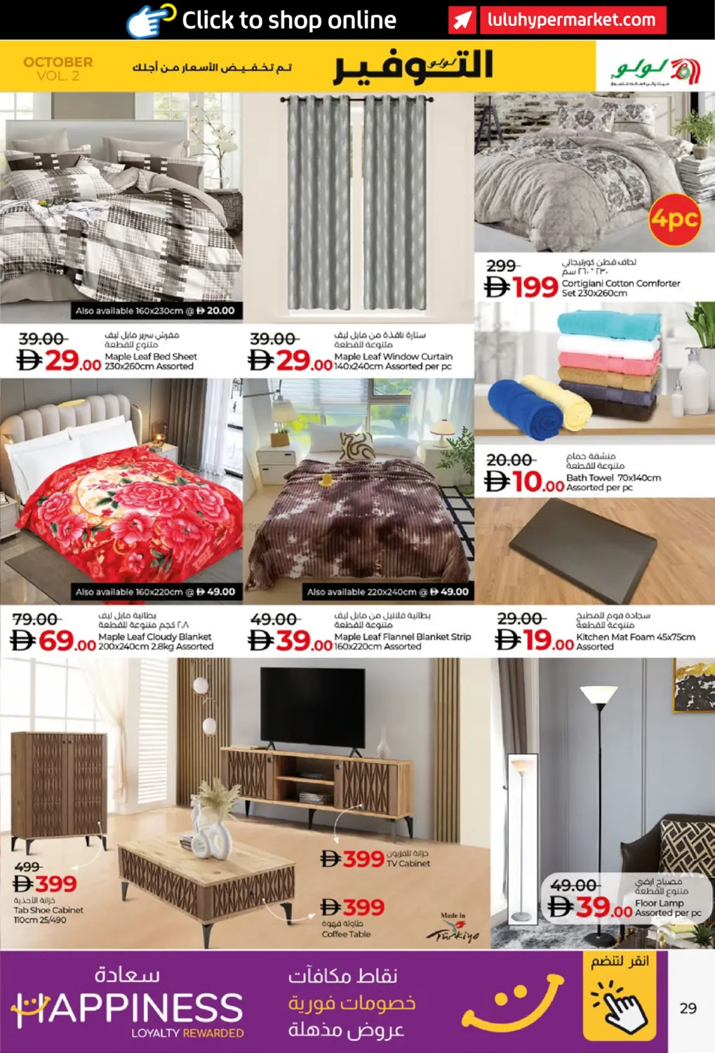 صفحة رقم 29 من LULU SAVERS في لولو هايبرماركت